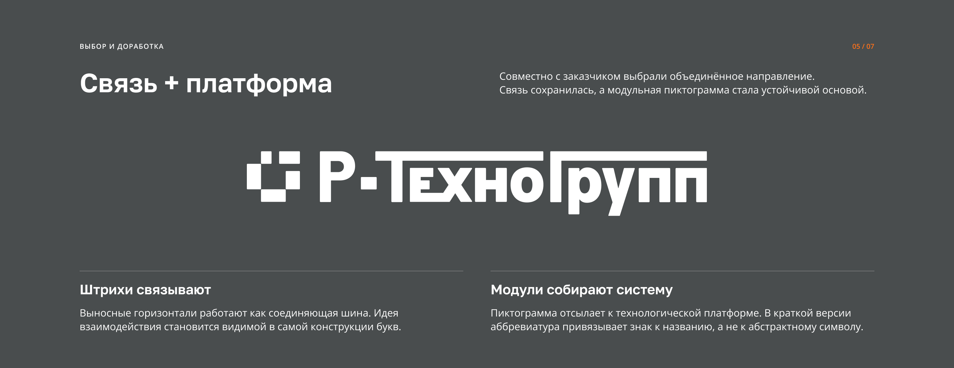 Р-ТехноГрупп | разработка логотипа — Изображение №5 — Брендинг на Dprofile