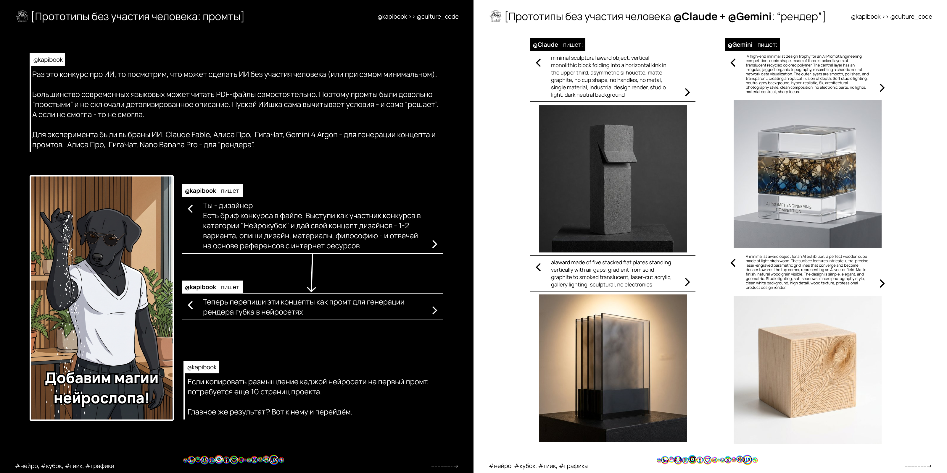 НЕЙРОКУБОК ГИИК - концепт награды выставки "Культурный CODE" — Изображение №2 — Промдизайн, Нейро на Dprofile