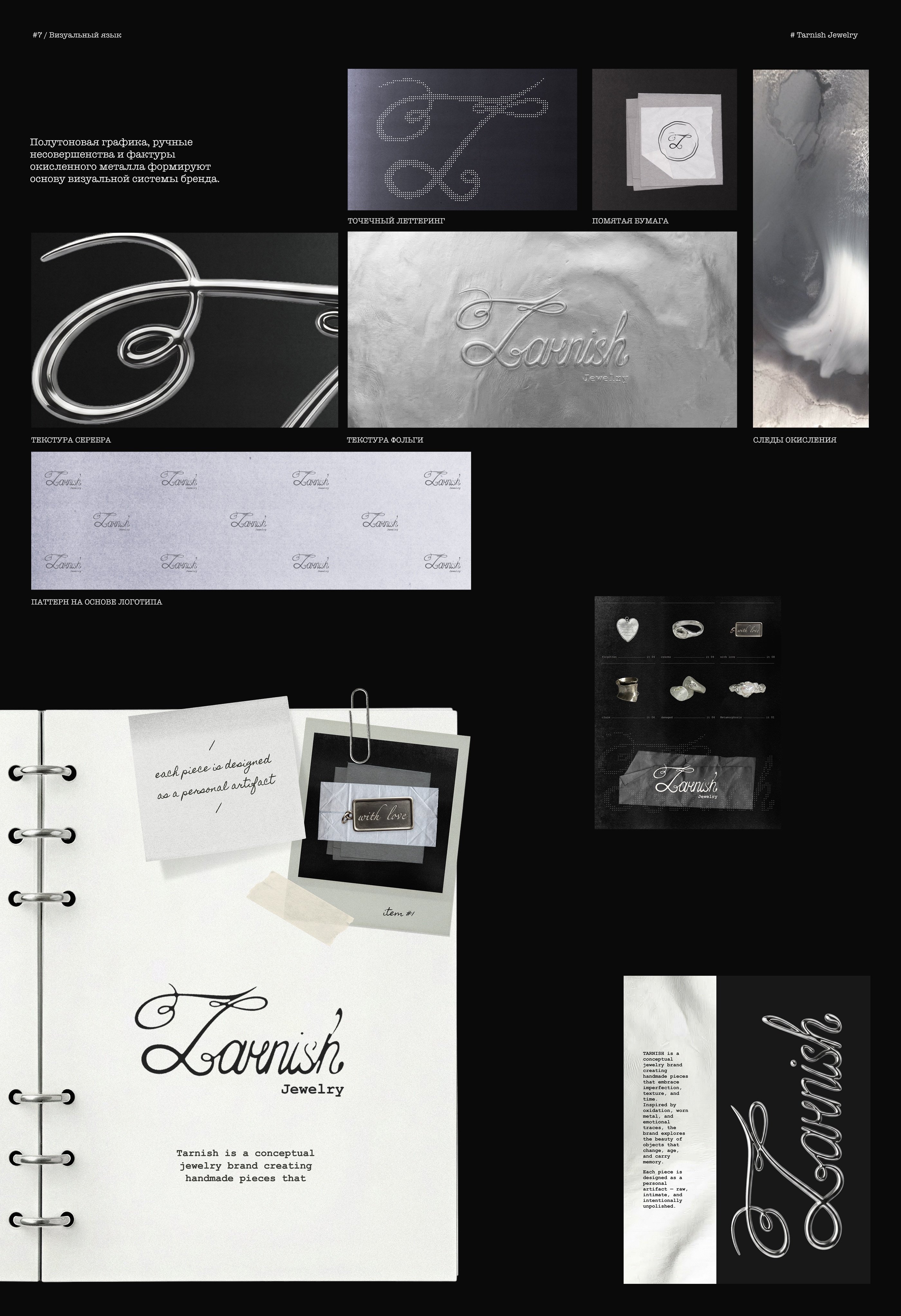 Tarnish Jewelry | Brand Identity & Packaging Design — Изображение №7 — Брендинг на Dprofile