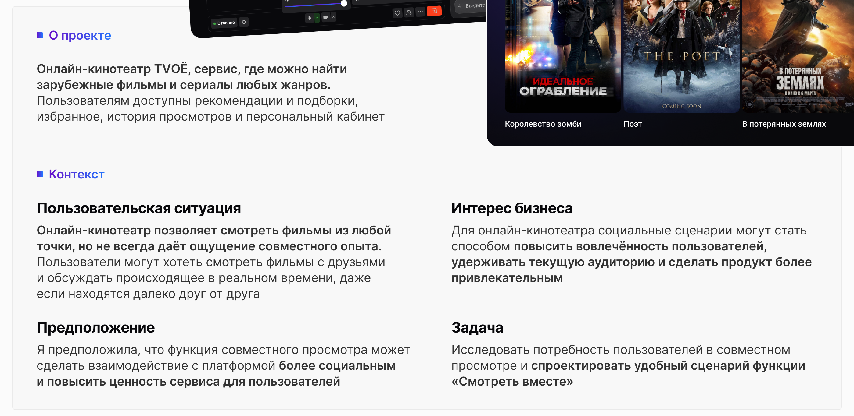 TVOE | Совместный просмотр | UX/UI Case — Изображение №2 — Интерфейсы на Dprofile