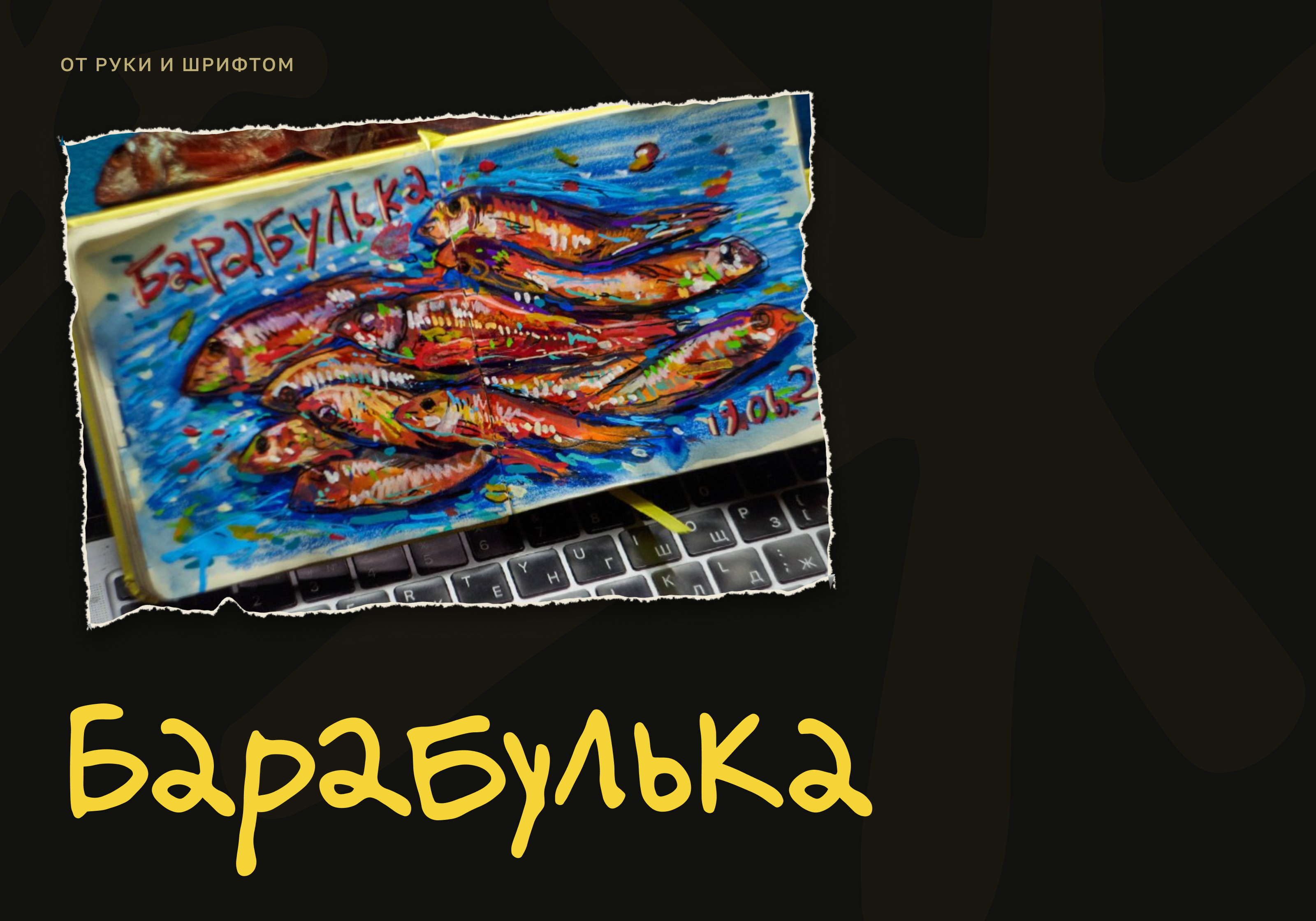 Valera Sans — рукописный шрифт — Изображение №13 — Графика, Анимация на Dprofile