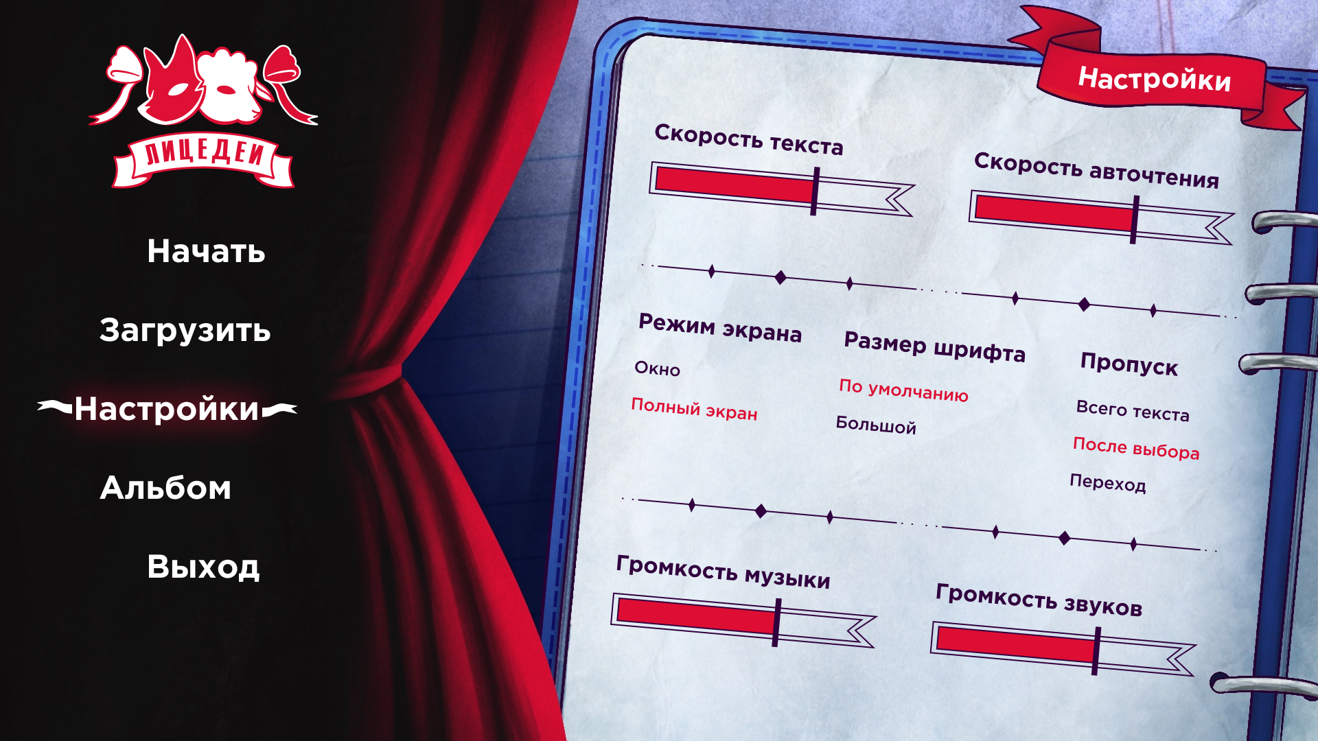 Визуальная новелла "Лицедеи" — Изображение №12 — Иллюстрация, Графика на Dprofile