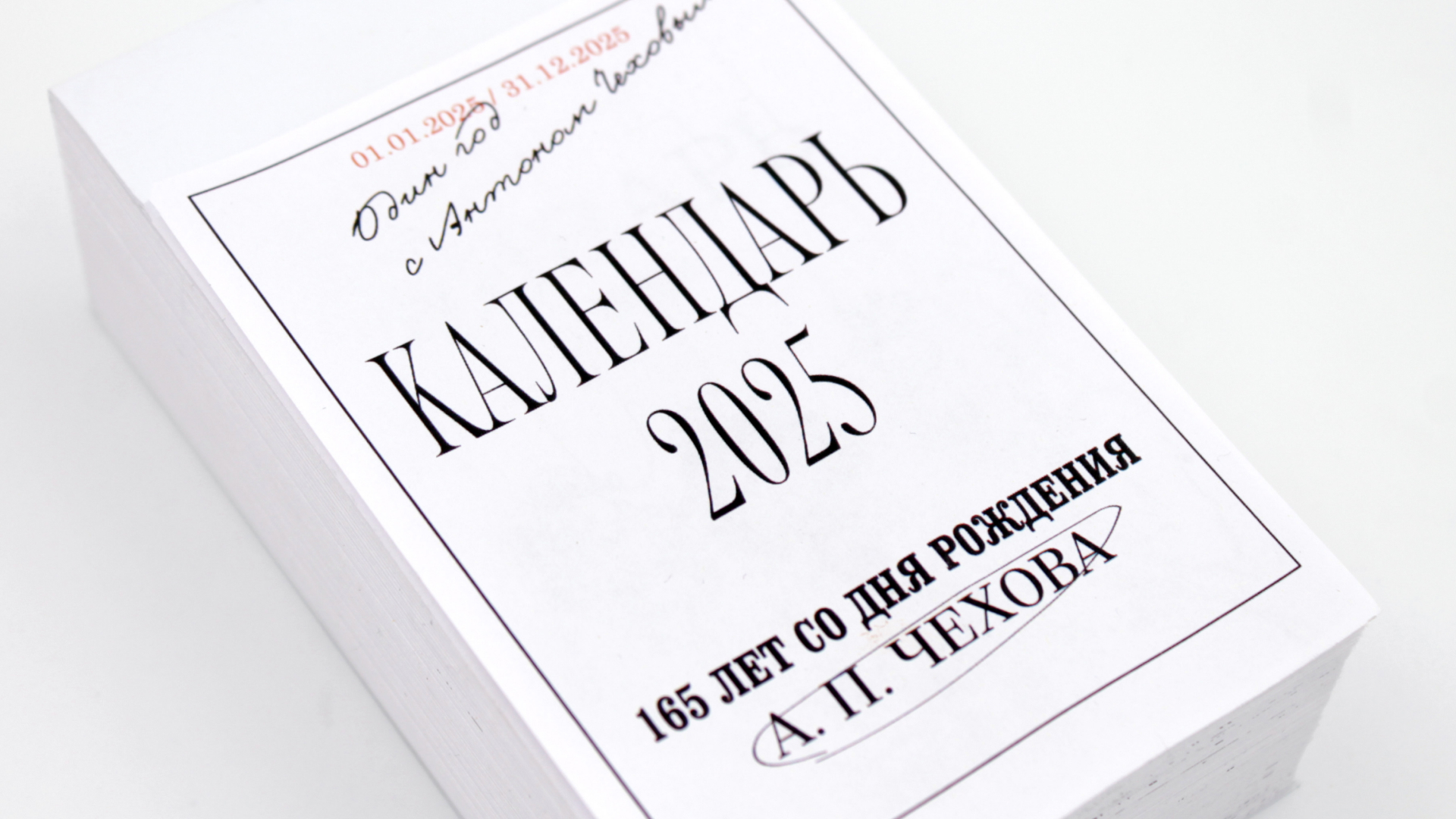Календарь к юбилею А.П. Чехова — Изображение №1 — Иллюстрация, Графика на Dprofile