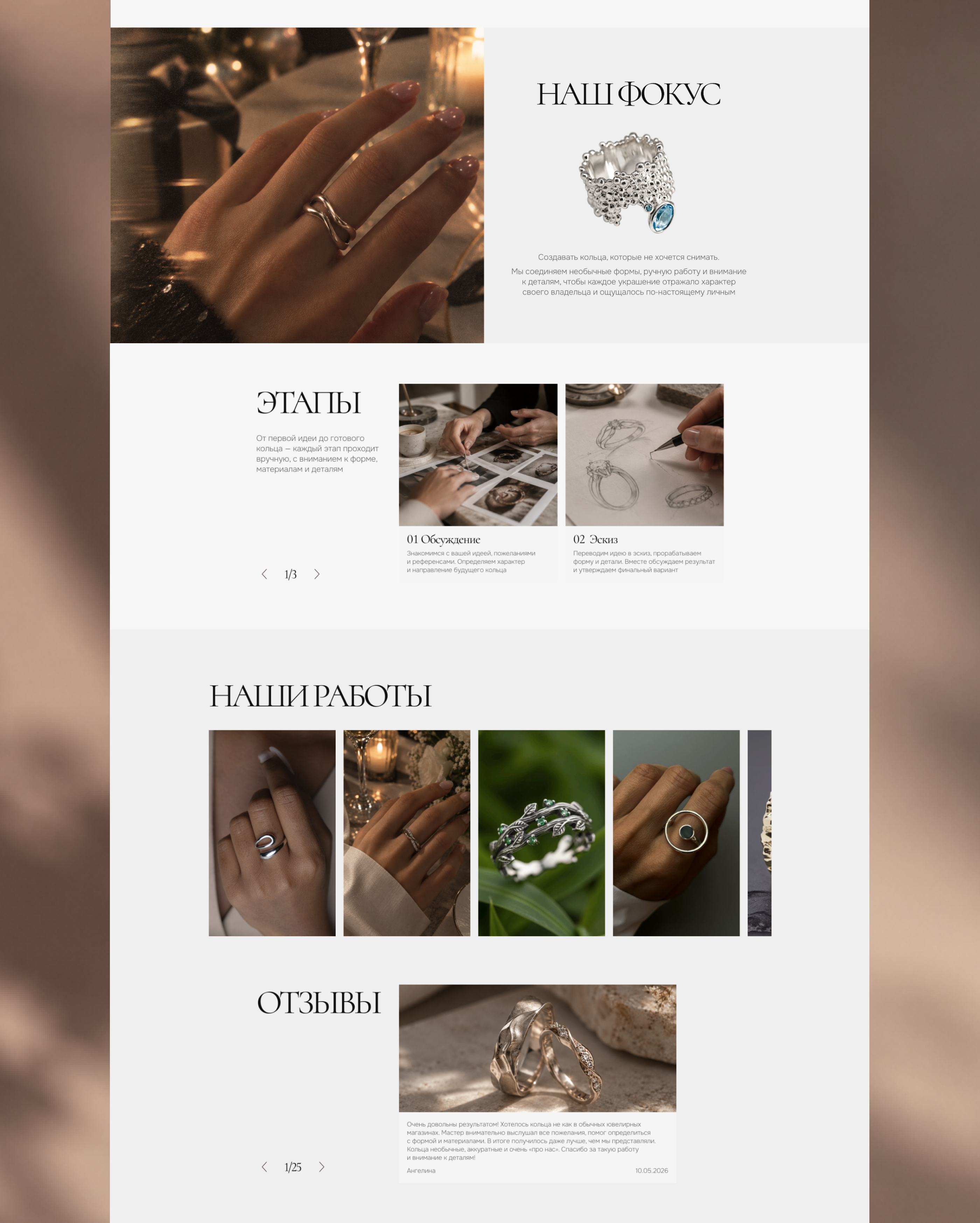 Handcrafted Jewelry — Landing Page Design — Изображение №7 — Интерфейсы на Dprofile