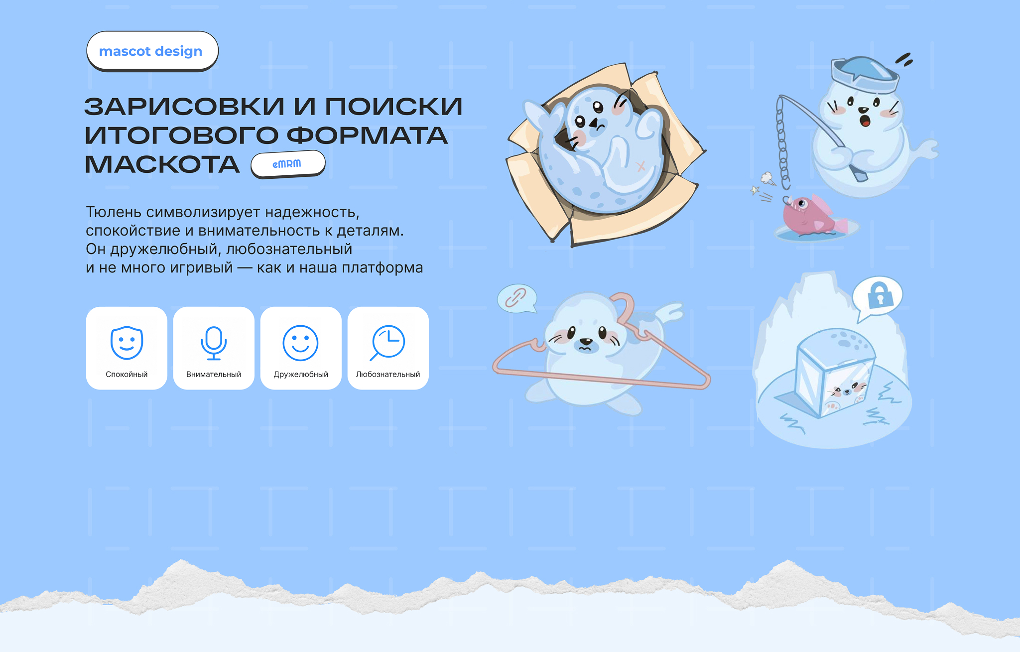 Маскот для платформы MRM — Изображение №2 — Интерфейсы, Иллюстрация на Dprofile