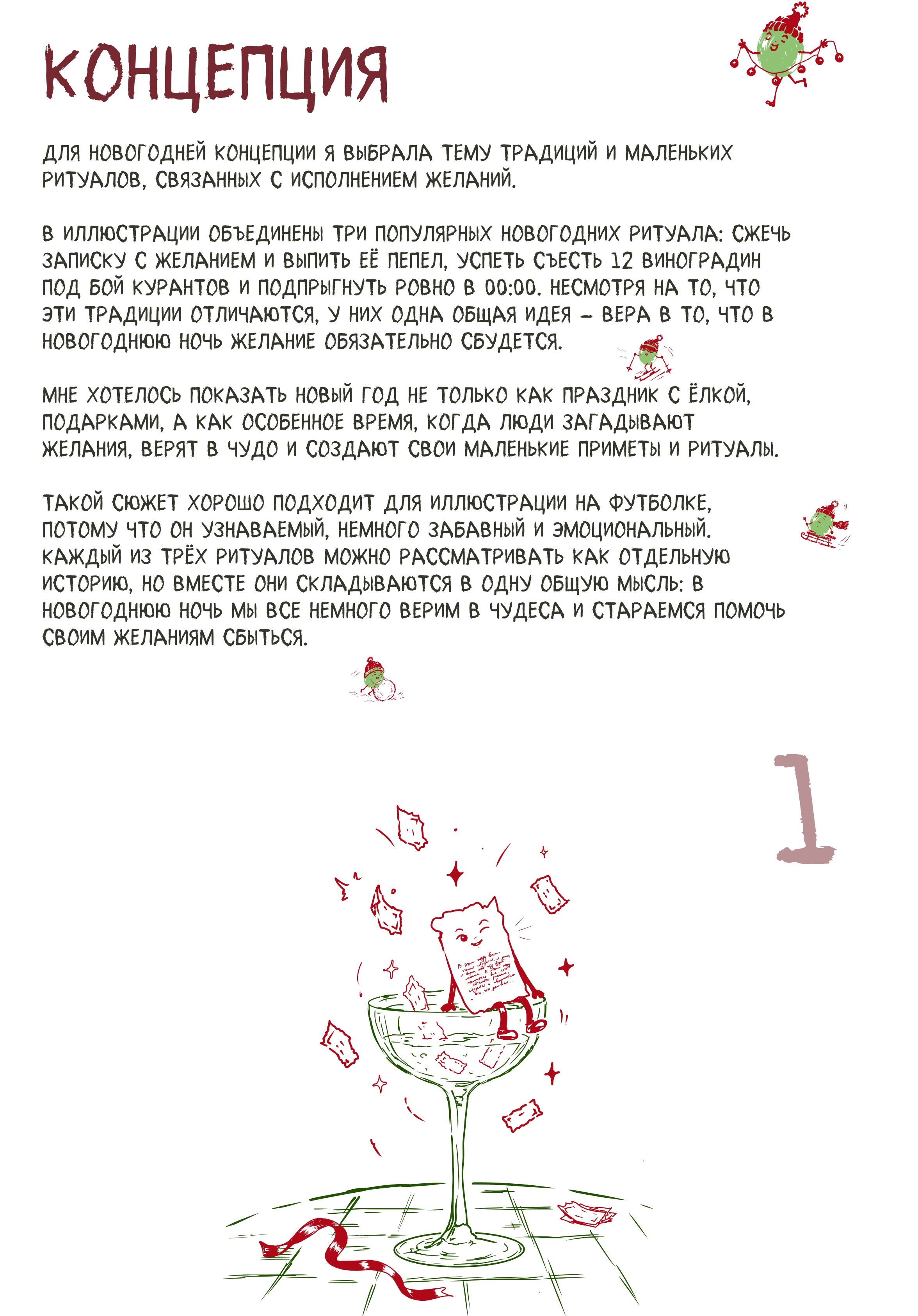 НОВОГОДНИЕ ИЛЛЮСТРАЦИИ — Изображение №2 — Брендинг, Иллюстрация на Dprofile