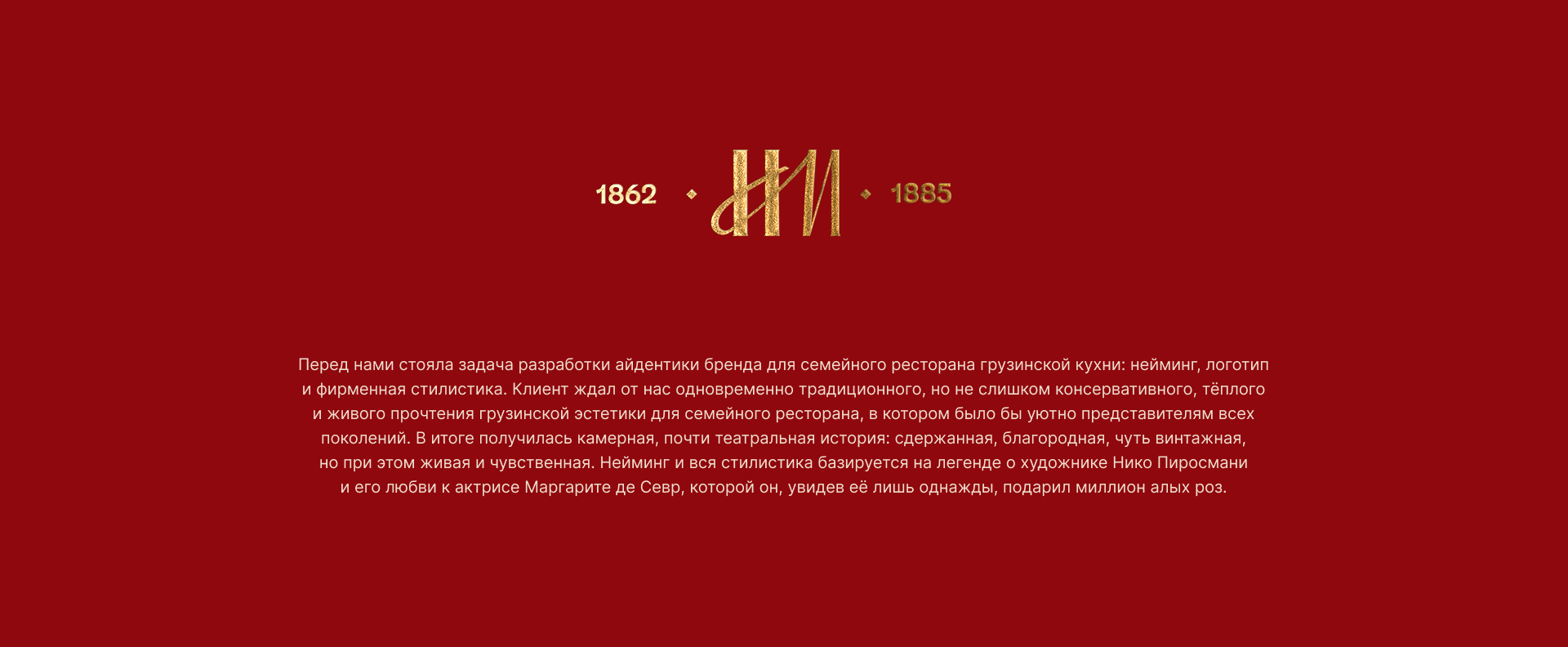 Ресторан «Нико и Марго» — Изображение №2 — Брендинг на Dprofile