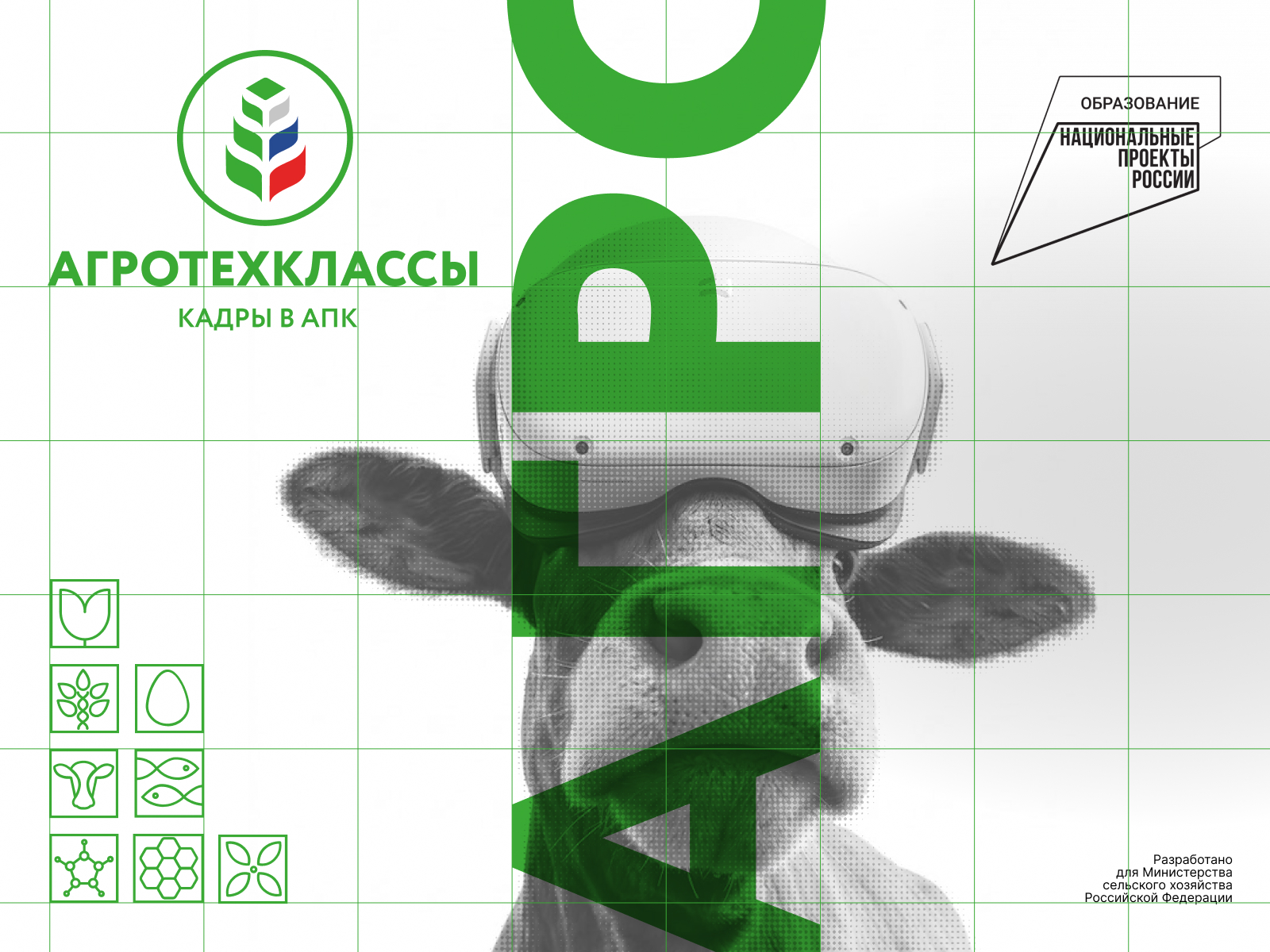 ДИЗАЙН-КОД. КАДРЫ В АПК — Изображение №1 — Брендинг, Графика на Dprofile