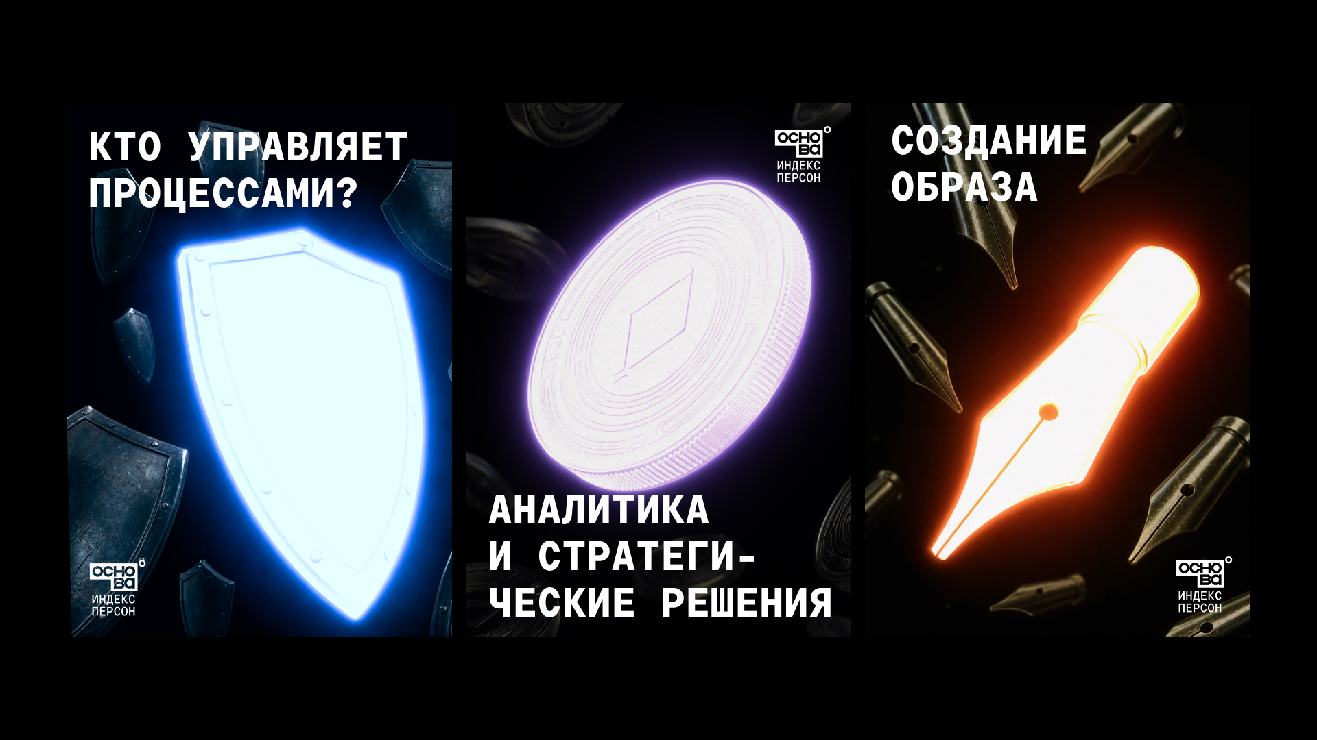Айдентика рейтинга ОСНОВА.ИНДЕКС ПЕРСОН — Изображение №2 — Брендинг, Нейро на Dprofile