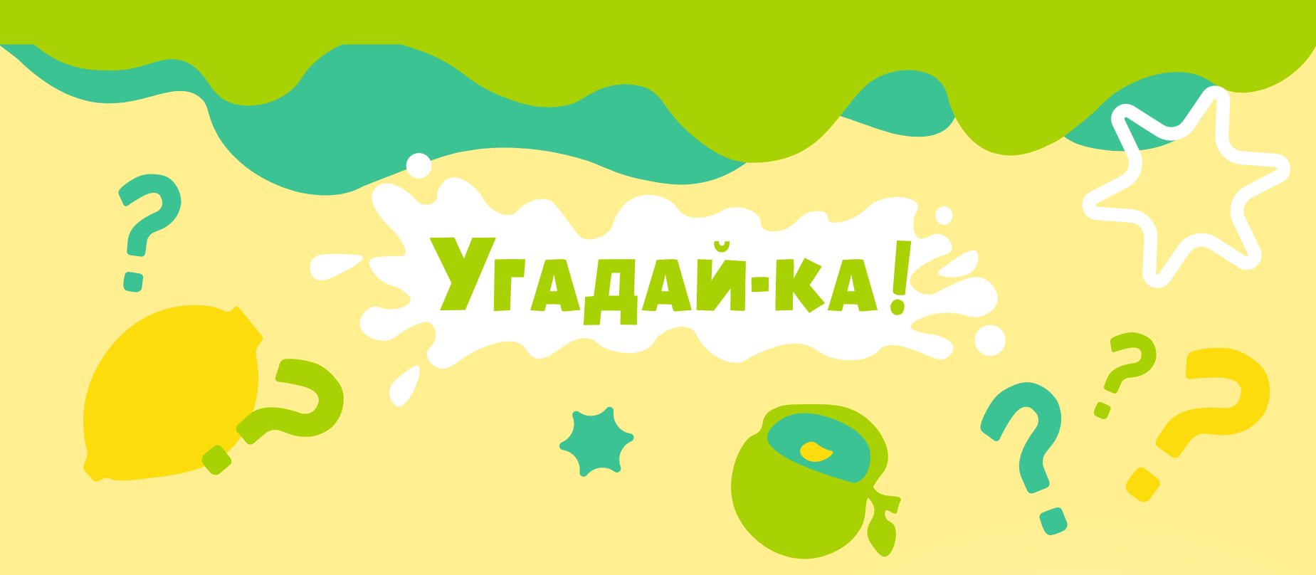 Дизайн упаковки и логотипа мармелада "Угадай-ка" — Изображение №2 — Брендинг, Промдизайн на Dprofile