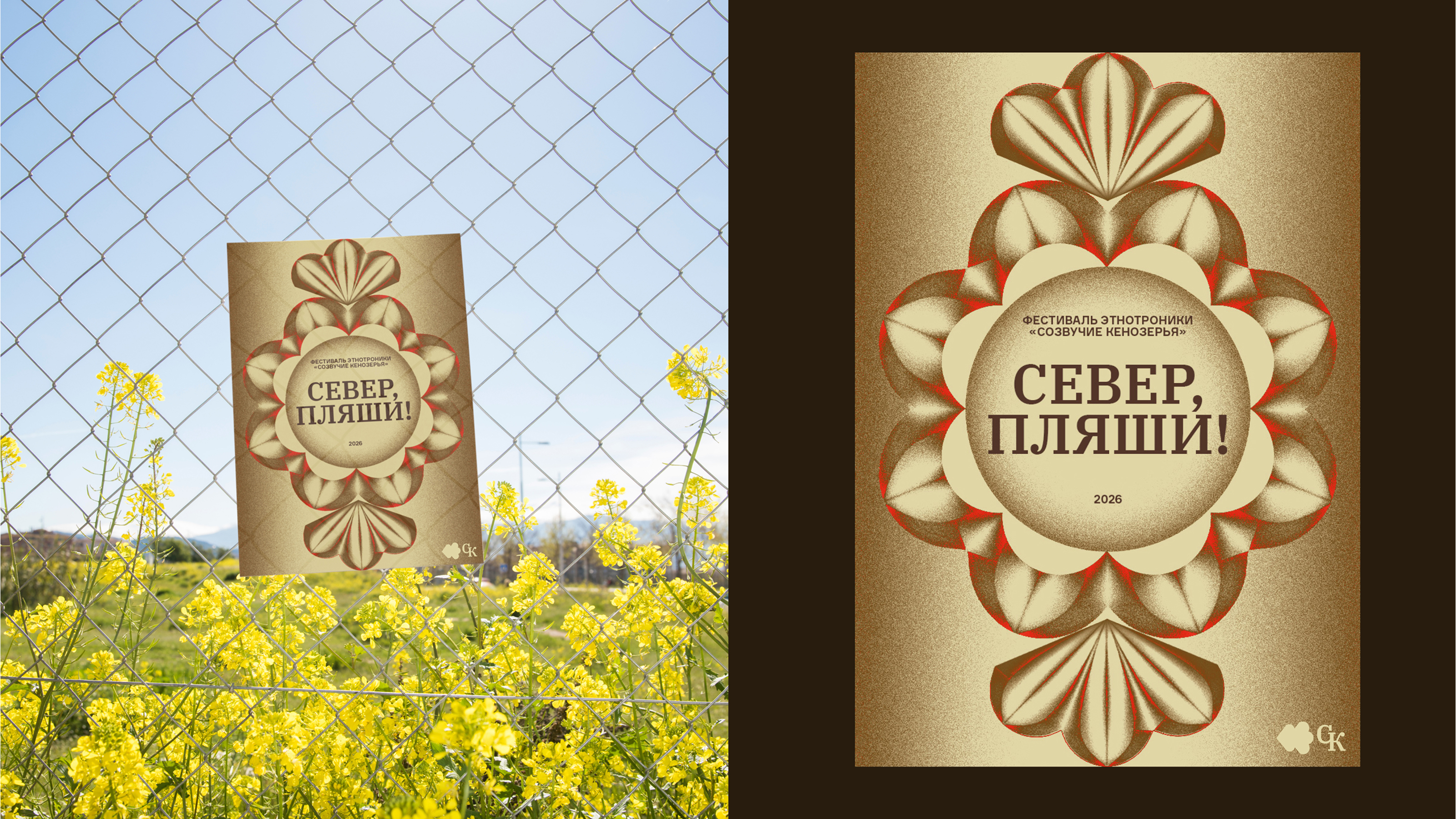Айдентика фестиваля этно-электроники «Созвучие Кенозерья» — Изображение №3 — Брендинг на Dprofile