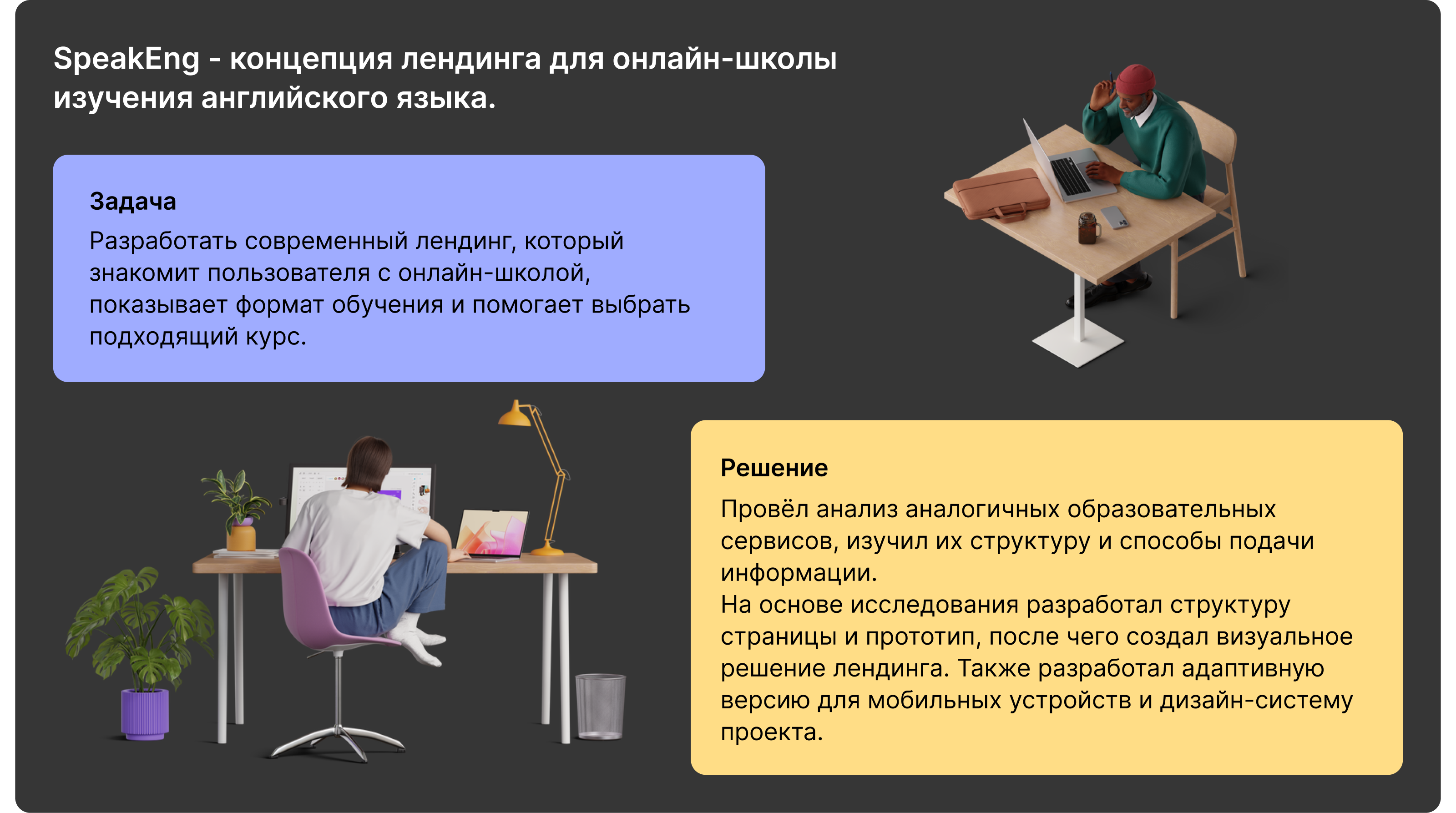 Лендинг для онлайн-школы английского языка — Изображение №2 — Интерфейсы, Брендинг на Dprofile
