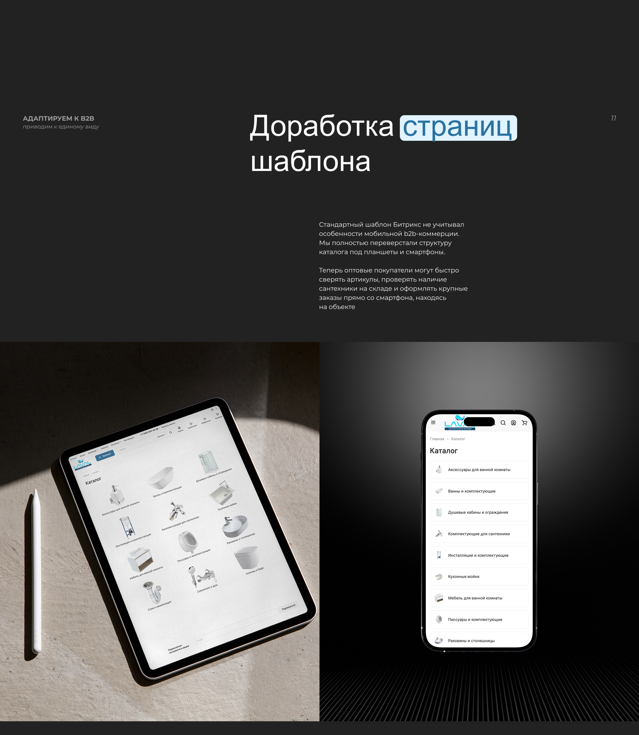 Online store "Laval" for wholesale plumbing supplies — Изображение №13 — Интерфейсы на Dprofile