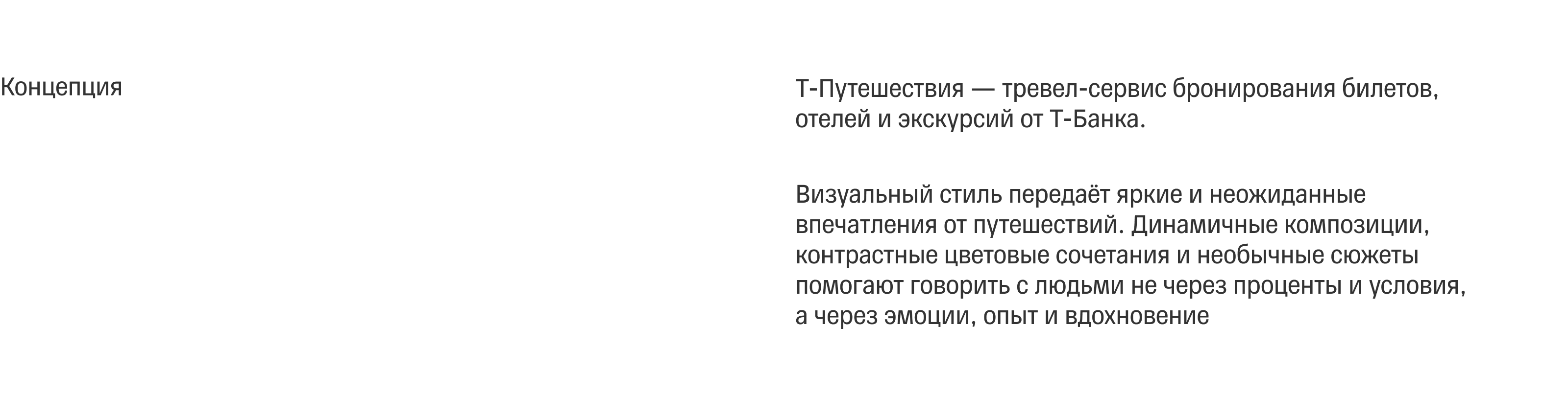 Айдентика Т-Путешествий — Изображение №2 — Брендинг, Иллюстрация на Dprofile