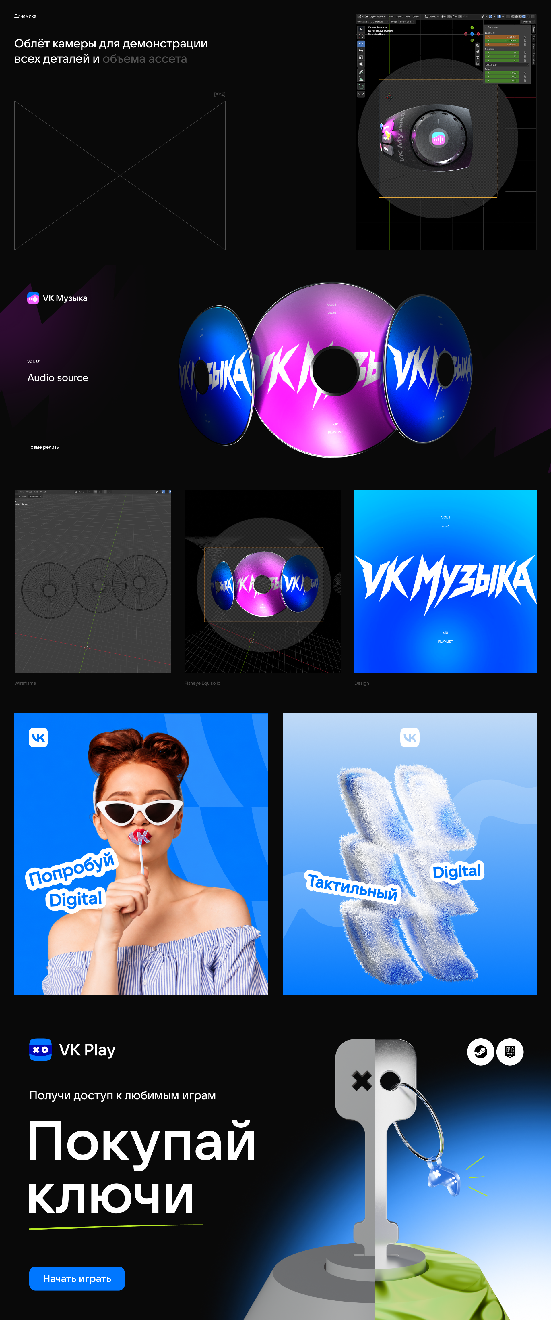 VK 3D Ecosystem — Изображение №3 — Графика, 3D на Dprofile