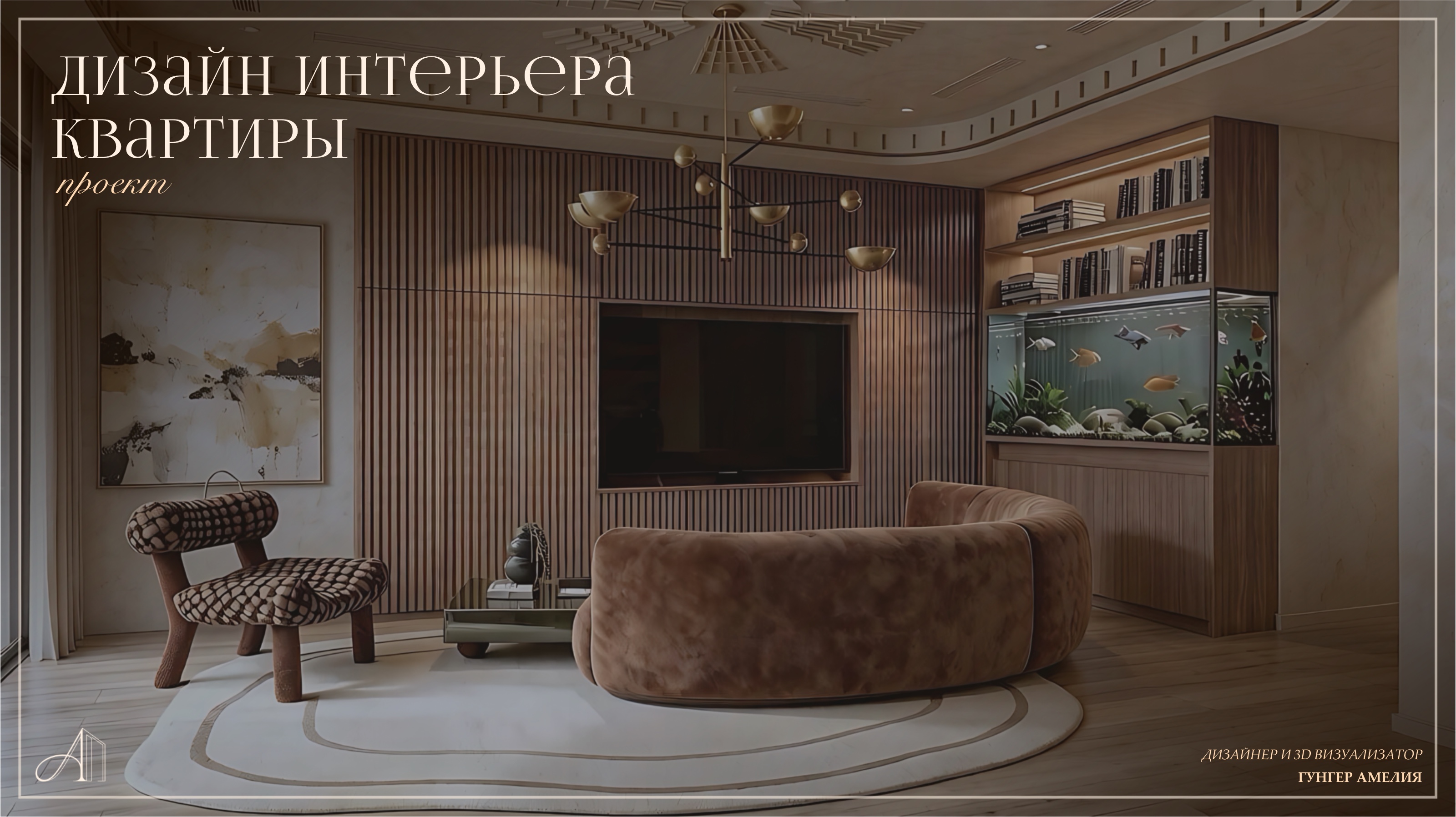 3D-визуализации интерьера квартиры с использованием нейросетей — Изображение №1 — 3D, Архитектура на Dprofile