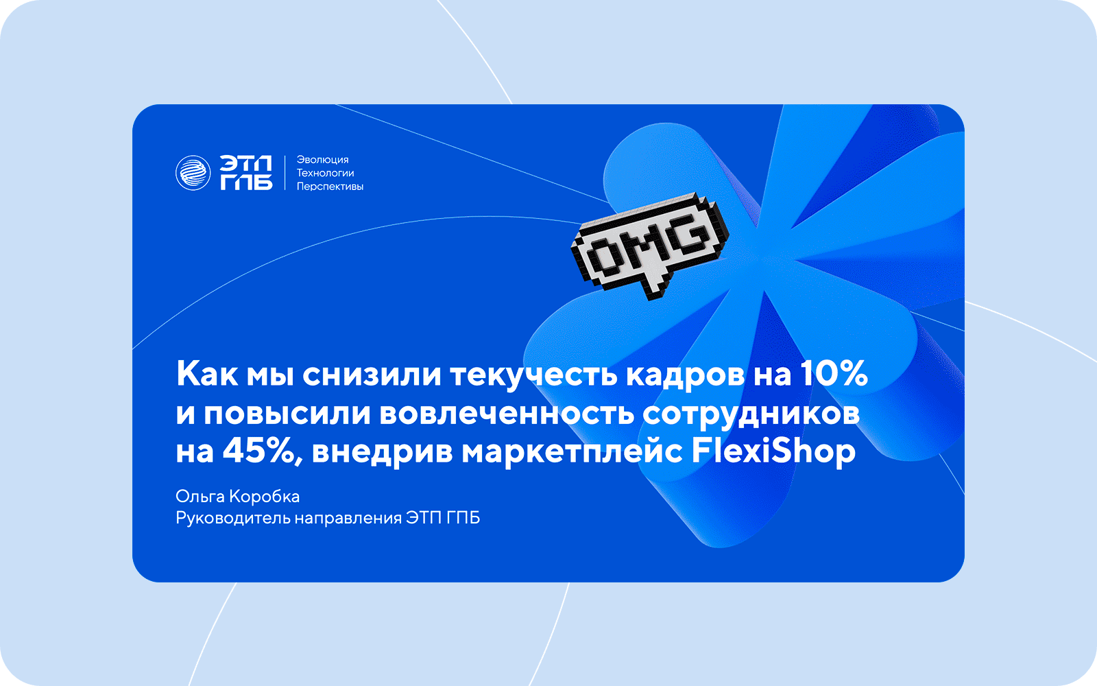 Внутриком / ЭТП ГПБ — Изображение №14 — Брендинг на Dprofile