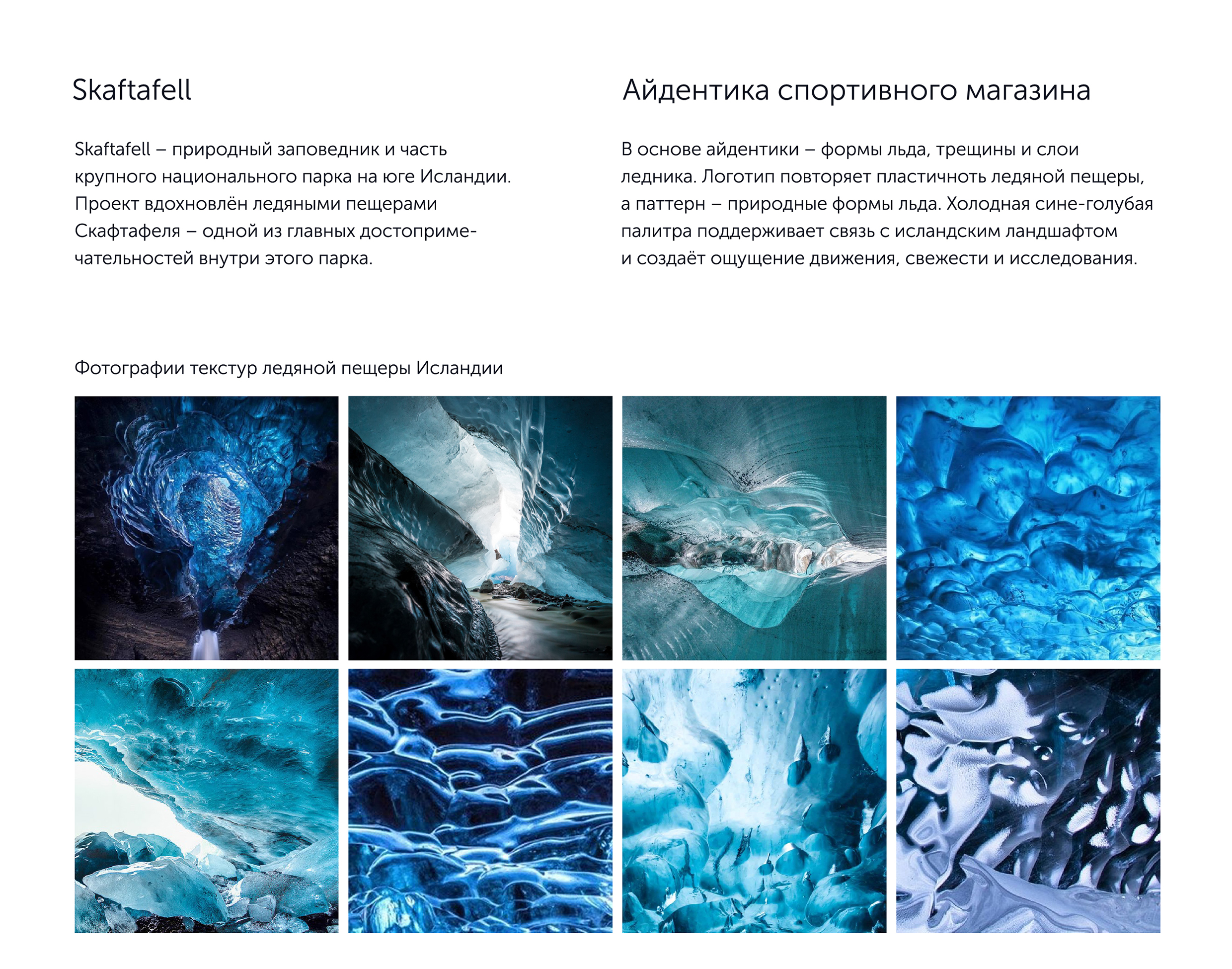 Фирменный стиль для спортивного магазина Skaftafell — Изображение №2 — Брендинг на Dprofile