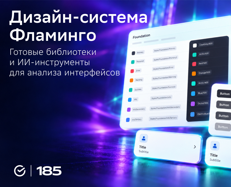 Дизайн-система "Фламинго" — Изображение №1 — Интерфейсы на Dprofile