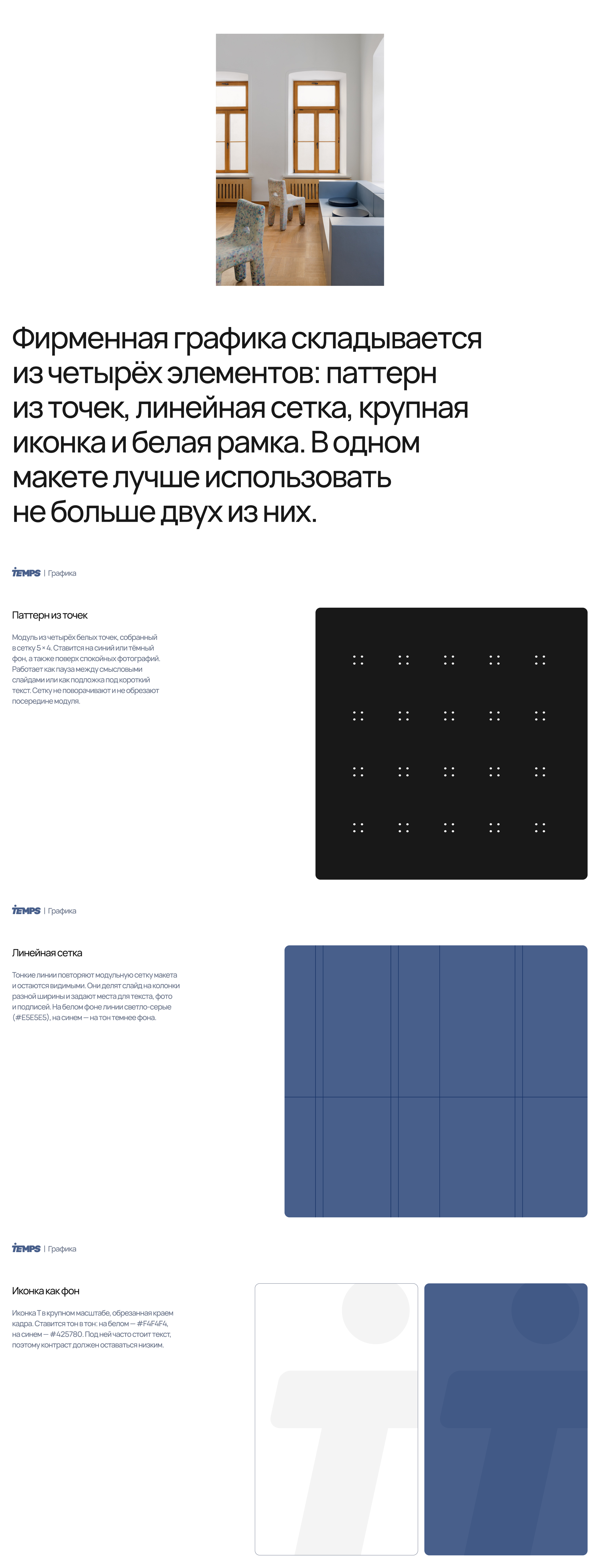 Temps studio - Айдентика для студии авторской мебели — Изображение №5 — Брендинг, Графика на Dprofile