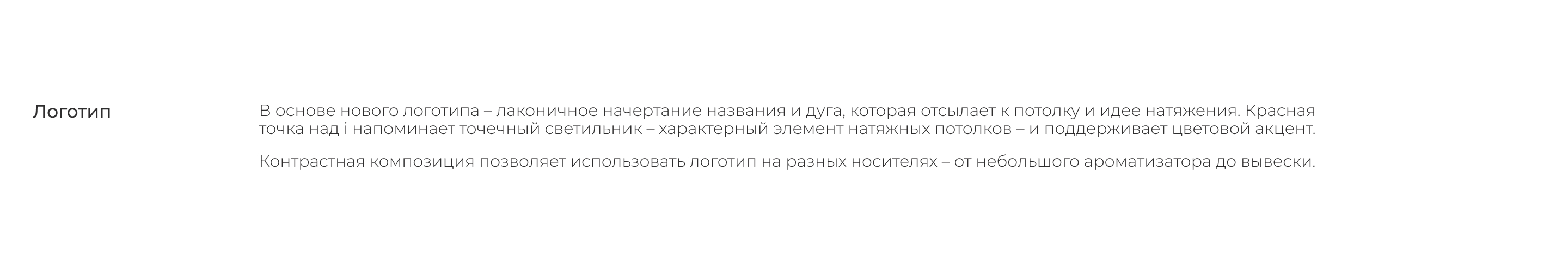 Брендинг для производителя натяжных потолков — Изображение №4 — Брендинг, Маркетинг на Dprofile
