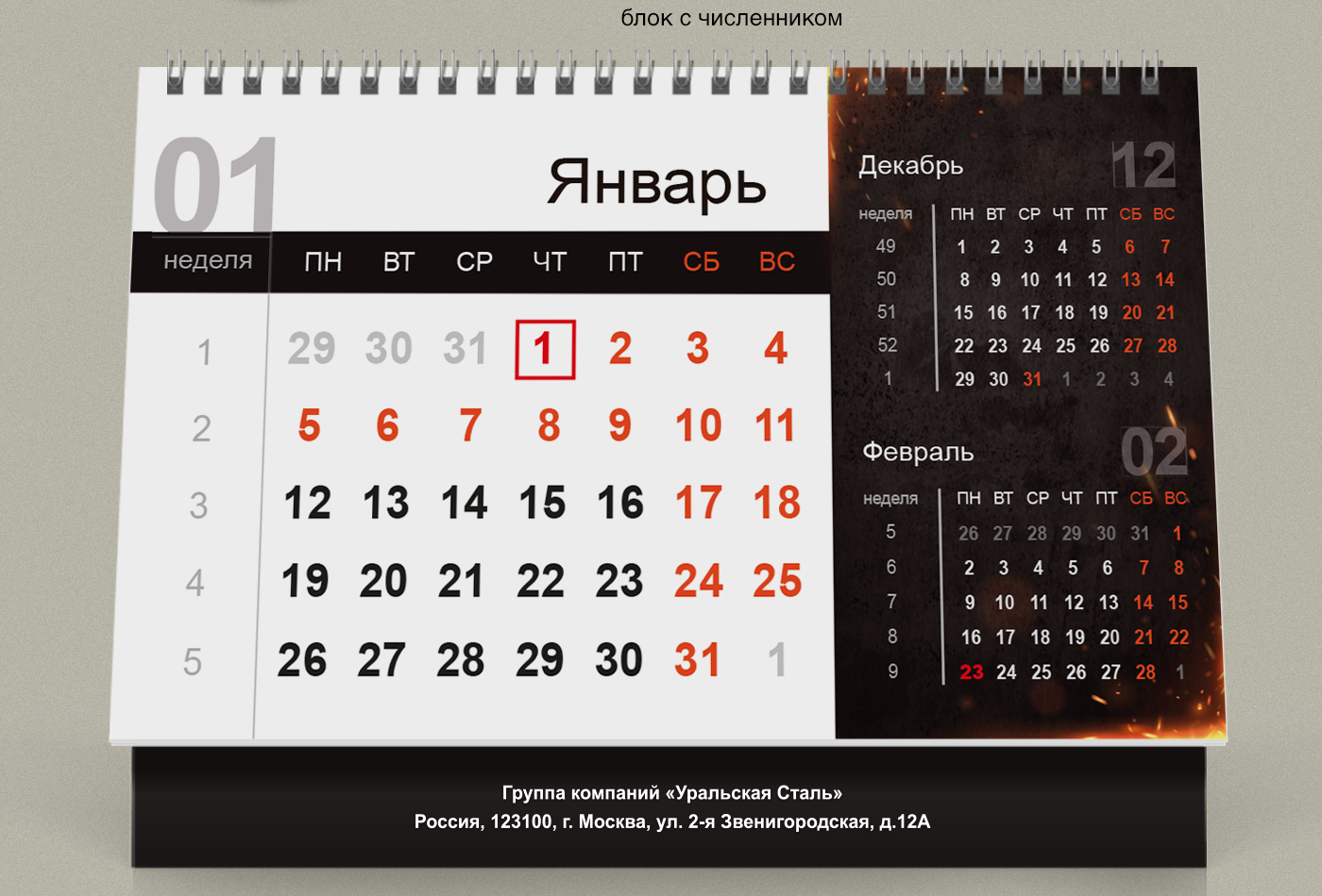 Календари «Уральская сталь» — Изображение №7 — Графика, Нейро на Dprofile