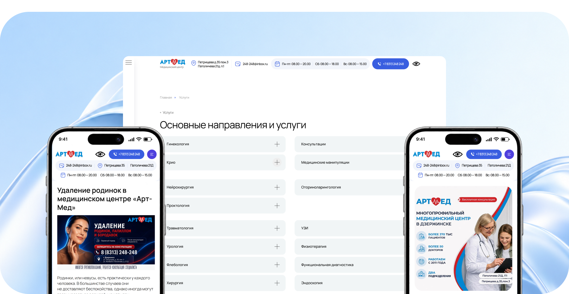 Сайт медицинского центра «Артмед» — Изображение №10 — Интерфейсы, Брендинг на Dprofile