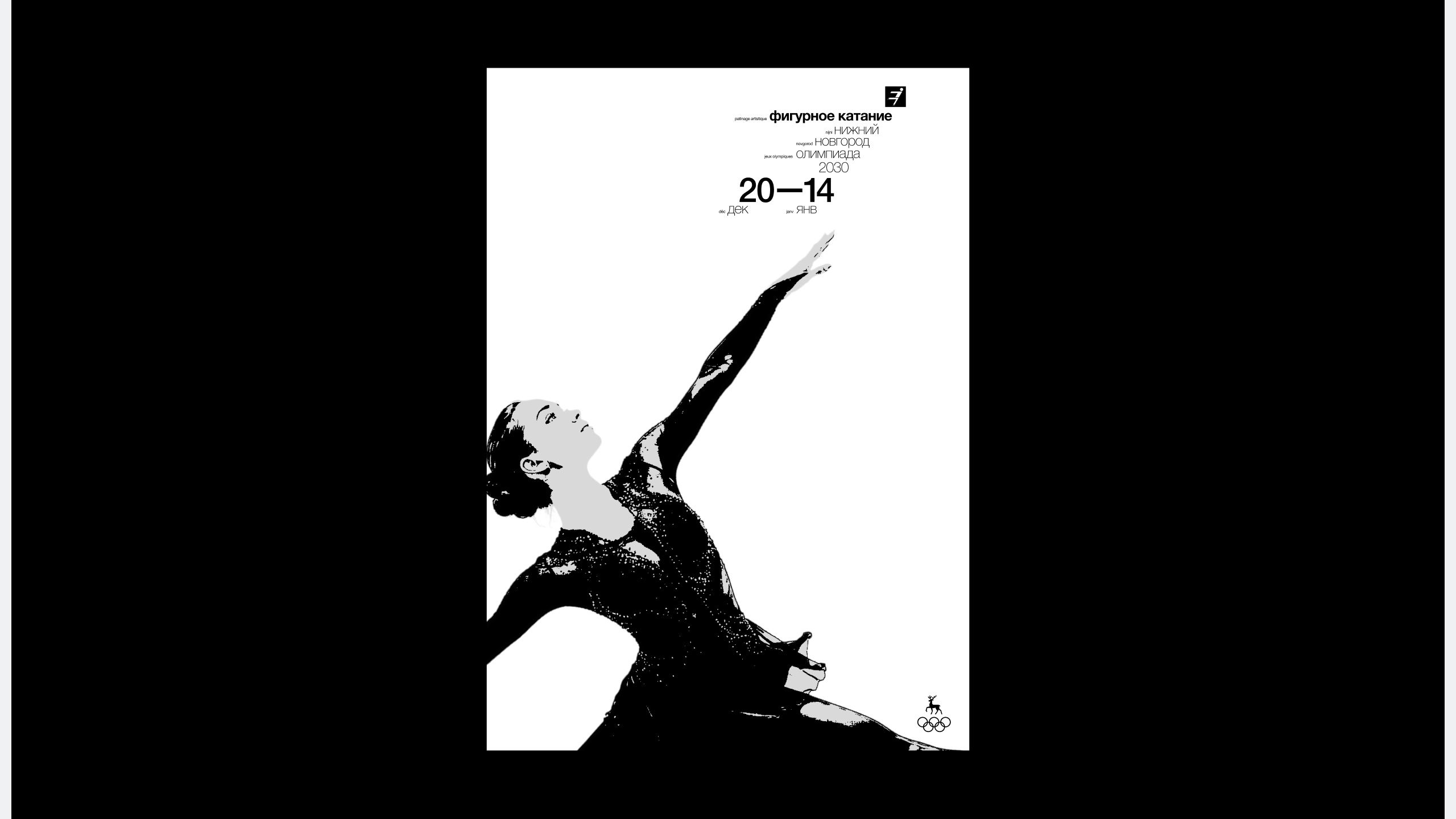 Олимпиада'30 – серия плакатов — Изображение №6 — Графика на Dprofile