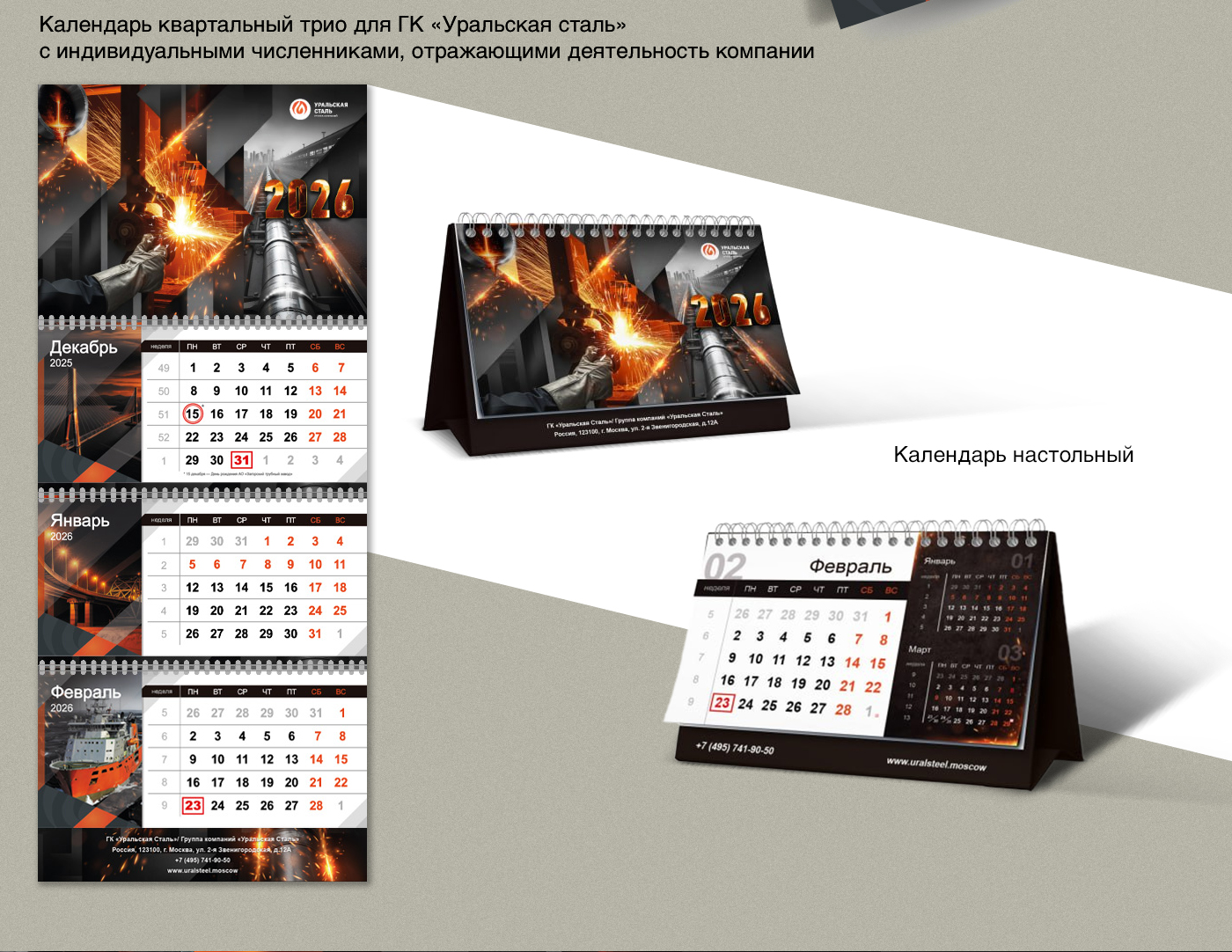 Календари «Уральская сталь» — Изображение №2 — Графика, Нейро на Dprofile