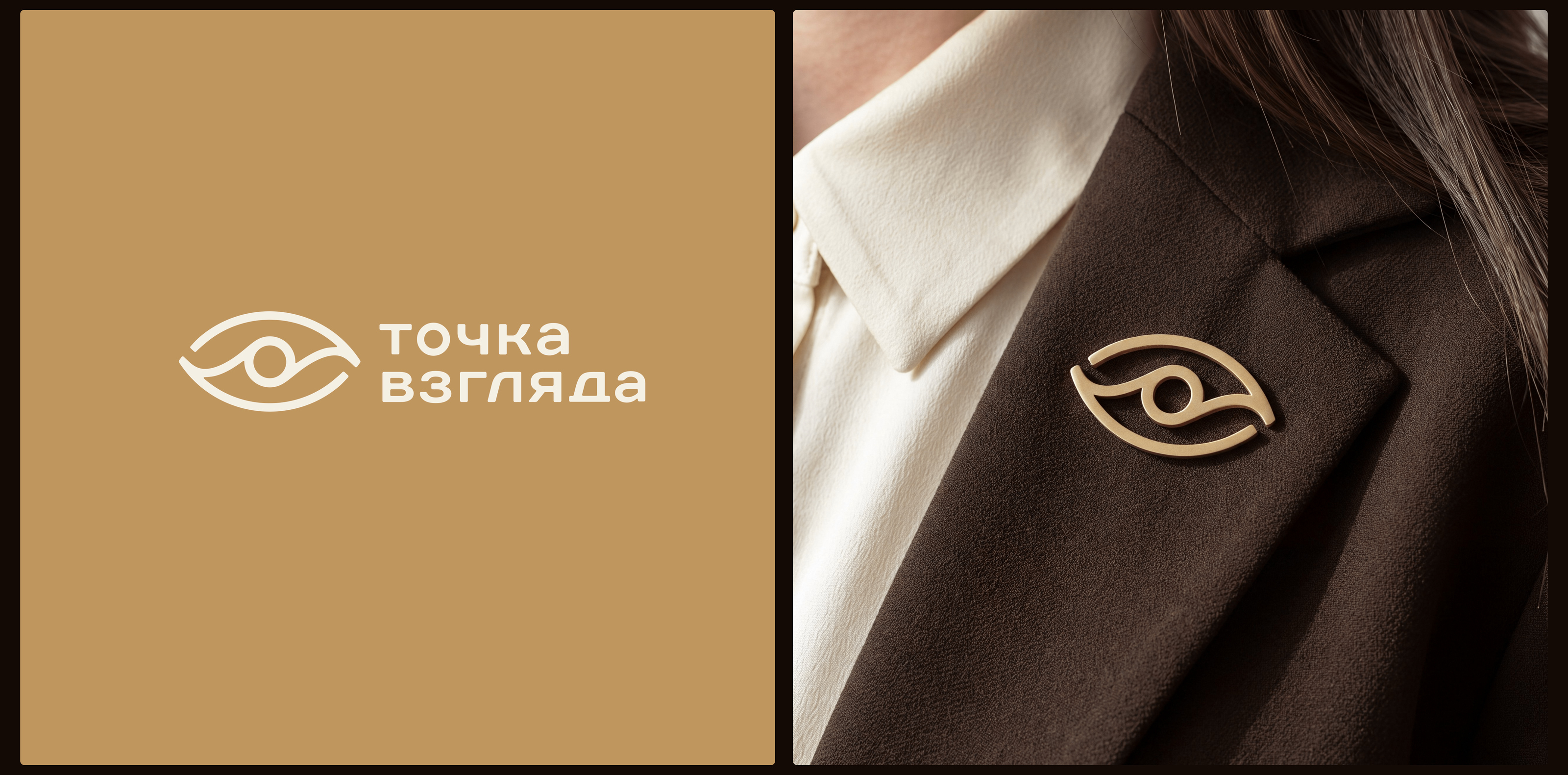 Точка Взгляда — логотип и айдентика — Изображение №4 — Брендинг на Dprofile