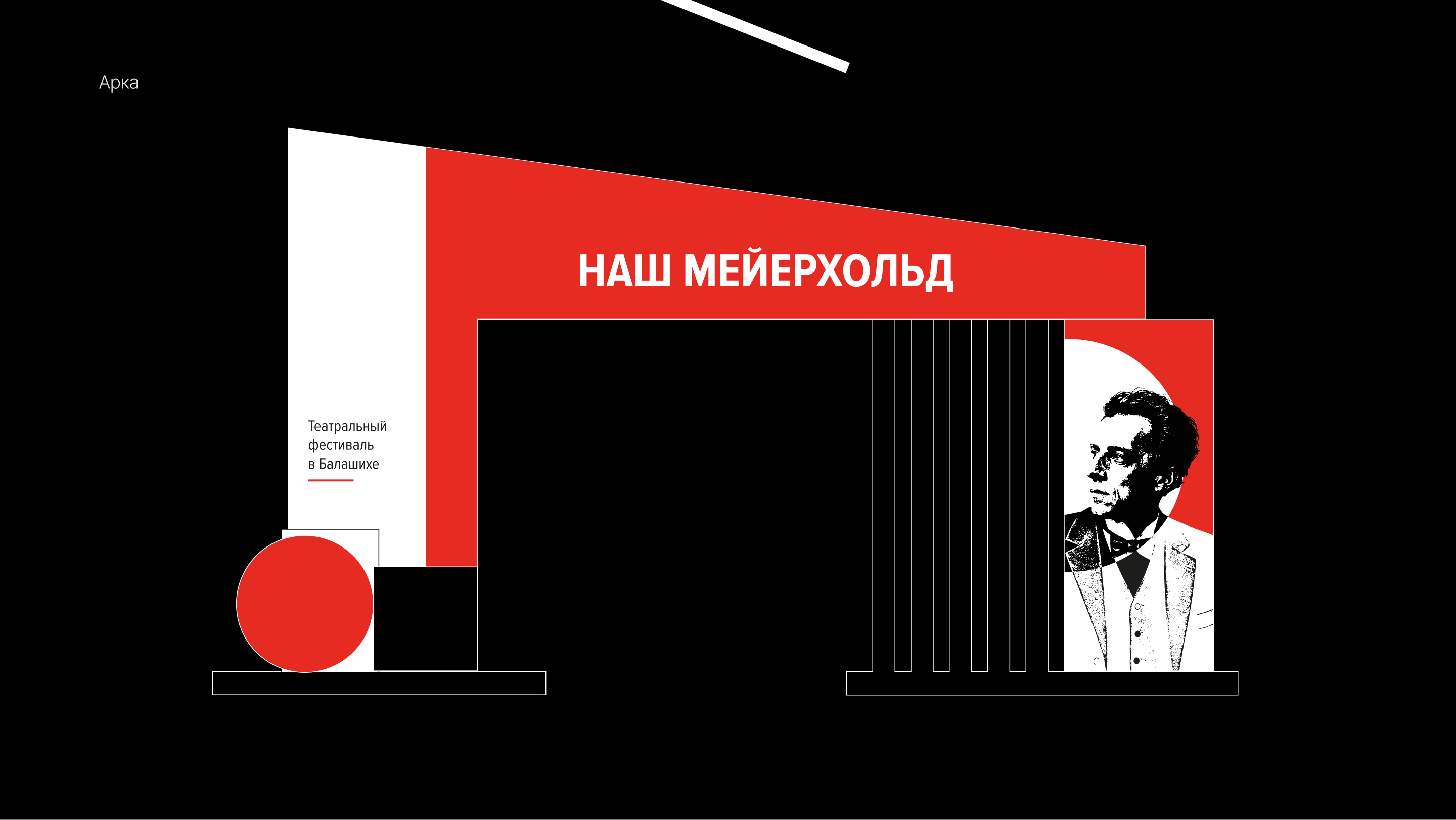Фестиваль «Наш Мейерхольд» — Изображение №7 — Брендинг, Графика на Dprofile