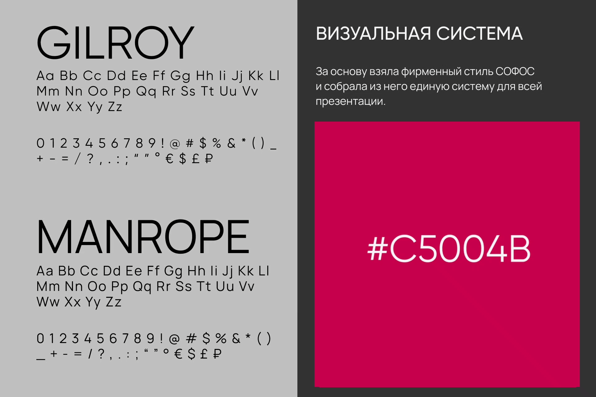 СОФОС — B2B-презентация — Изображение №3 — Графика, Маркетинг на Dprofile