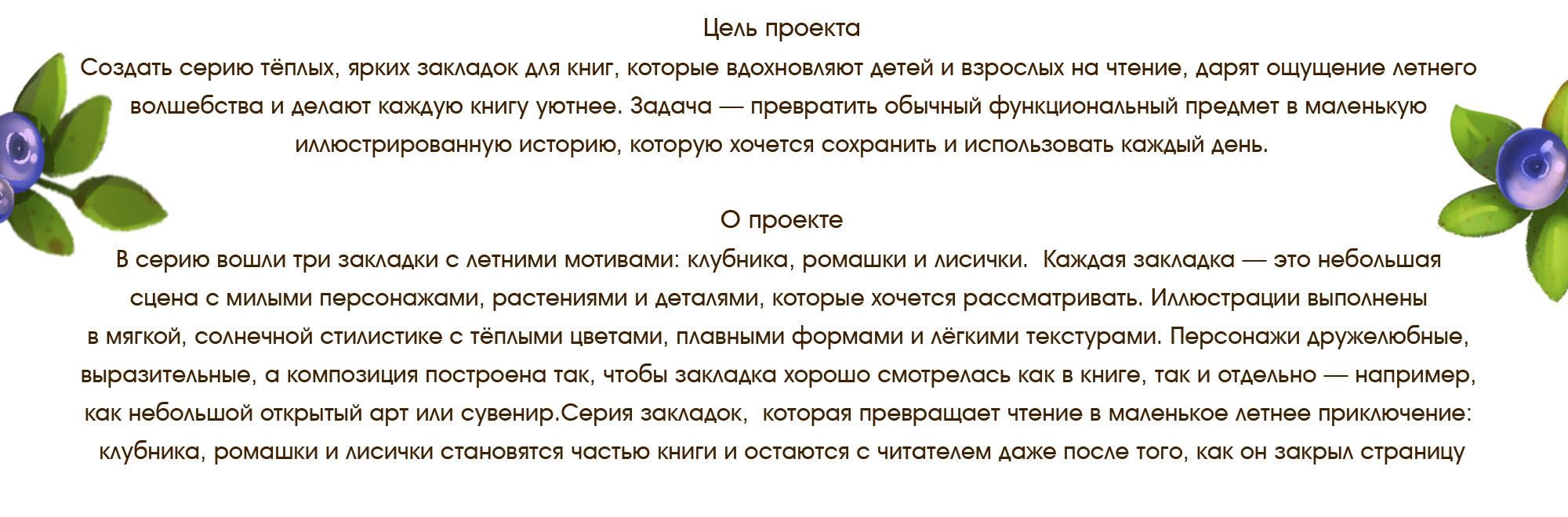 Серия летних закладок для книг. — Изображение №2 — Брендинг, Иллюстрация на Dprofile
