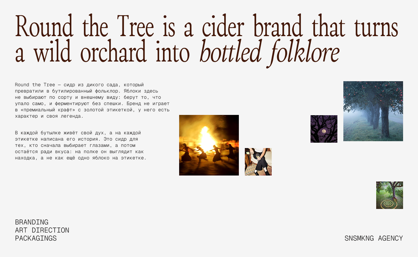 Round The Tree | Фирменный стиль и упаковка бренда сидра — Изображение №2 — Брендинг на Dprofile