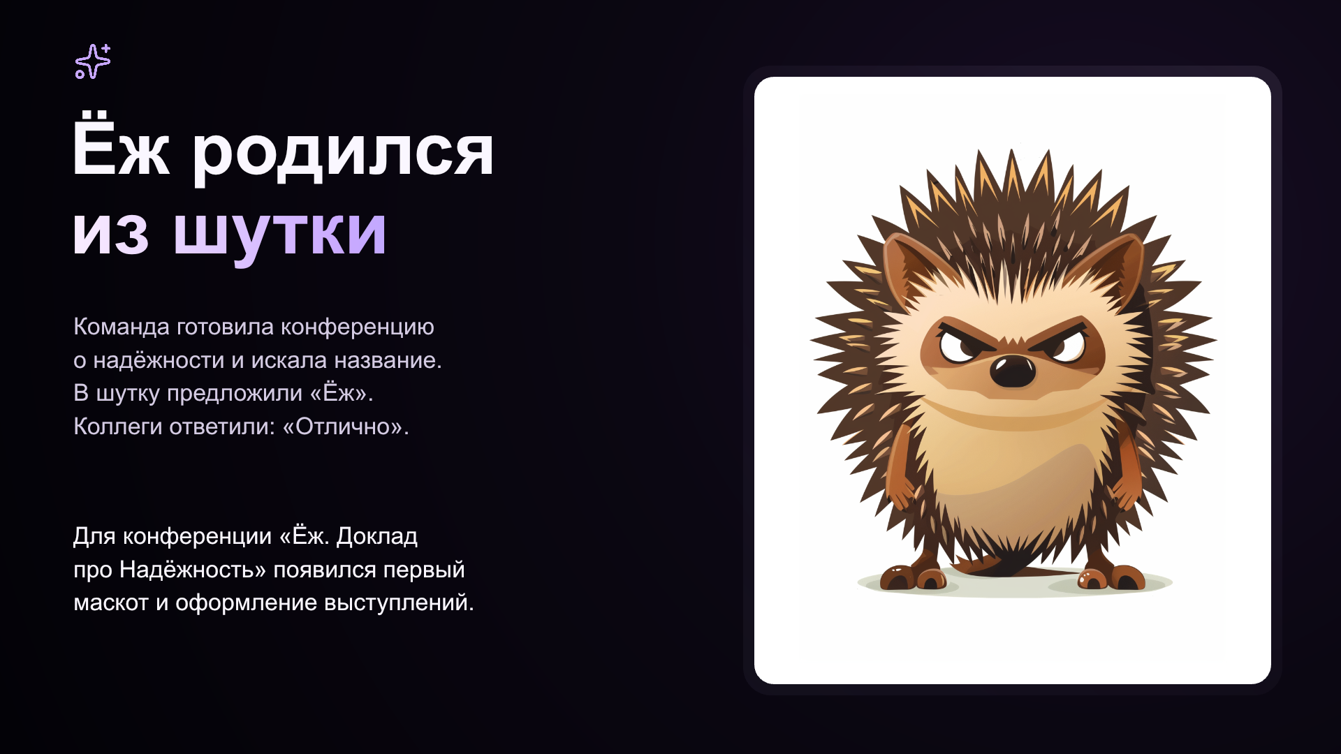 От рассылки к маскоту департамента — Код Надёжности — Изображение №4 — Маркетинг, Нейро на Dprofile