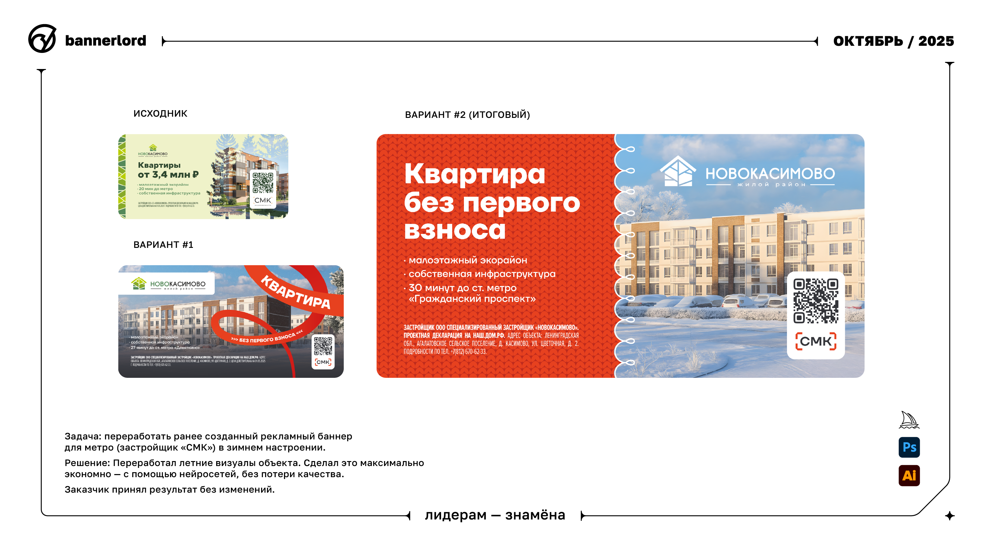 Рекламные кампании • Коллекция 2025 — Изображение №13 — Брендинг, Маркетинг на Dprofile