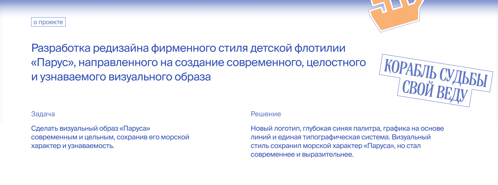 Фирменный стиль детского лагеря «Парус» — Изображение №2 — Брендинг на Dprofile
