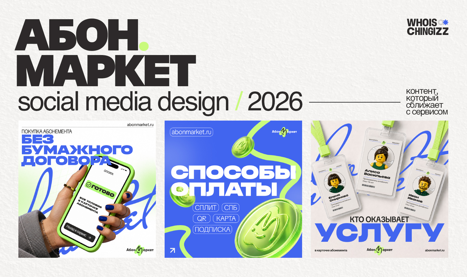 Абон.Маркет — Telegram & Social Media Design — Изображение №1 — Графика, Маркетинг на Dprofile