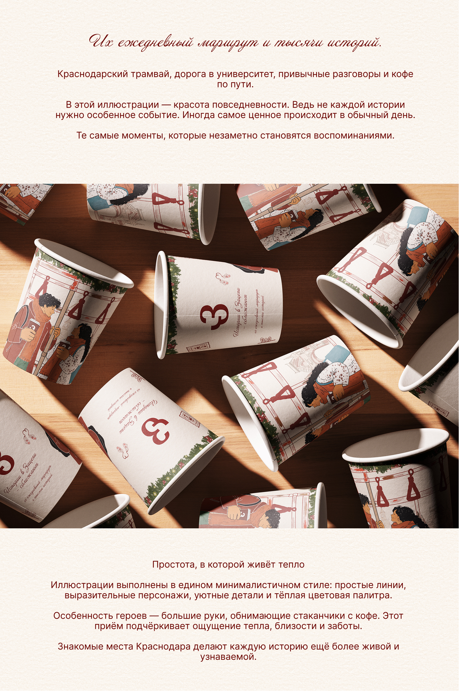 Новогодние стаканчики для Зацепи — Изображение №6 — Брендинг, Иллюстрация на Dprofile