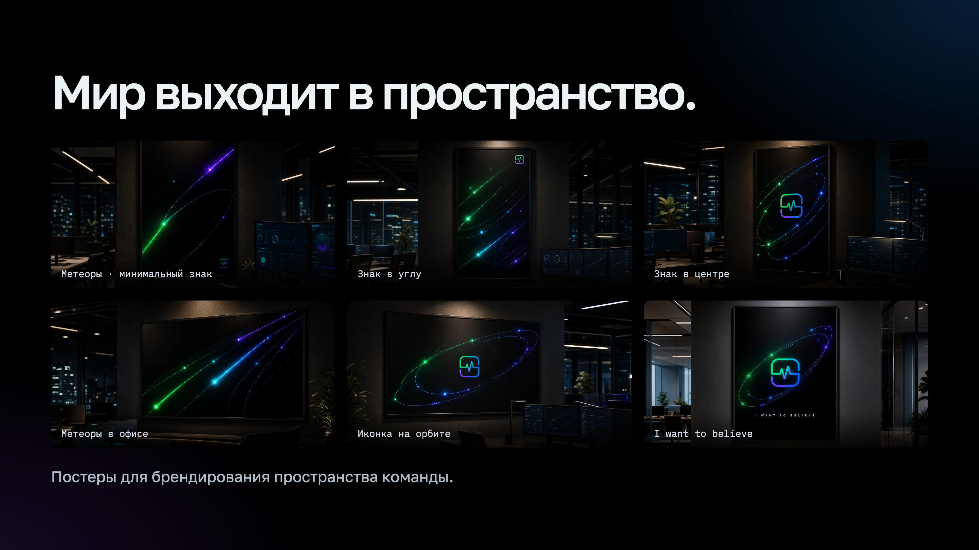 От мерча к бренду. Платформа Сопровождения Sber911 — Изображение №17 — Брендинг, Нейро на Dprofile