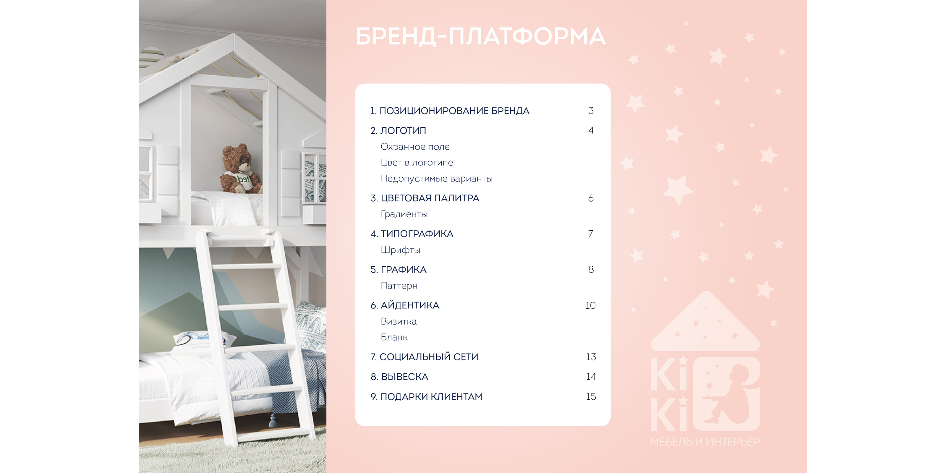 KIKI Brand book — Изображение №3 — Брендинг, Графика на Dprofile