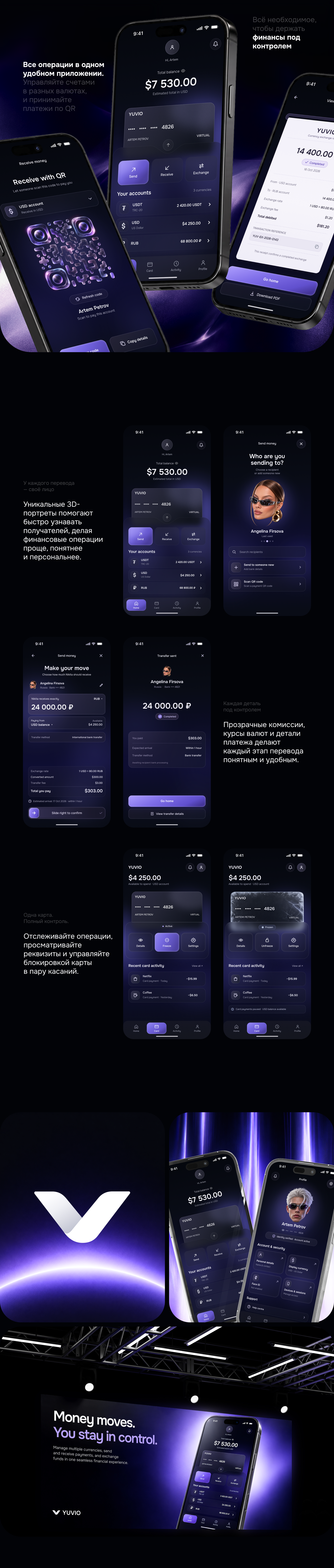 YUVIO — мобильный необанк для международных переводов и управления финансами — Изображение №4 — Интерфейсы на Dprofile