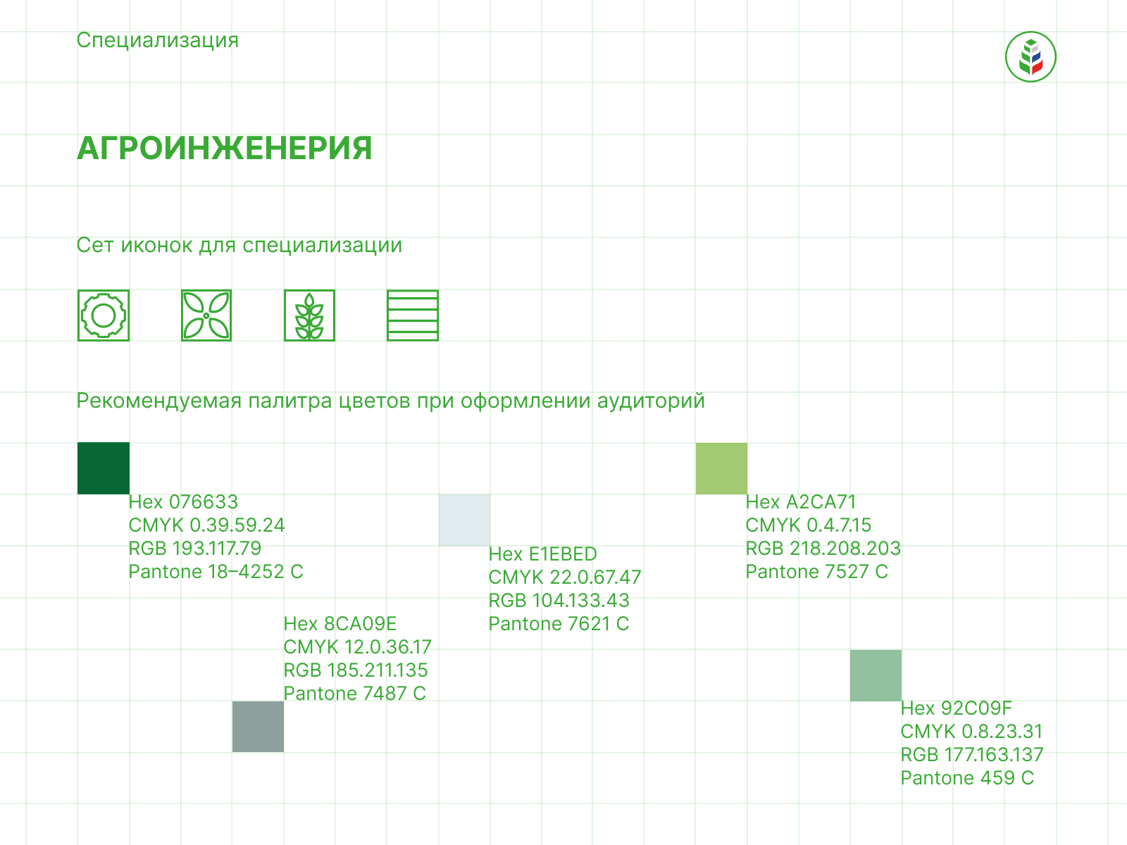 ДИЗАЙН-КОД. КАДРЫ В АПК — Изображение №41 — Брендинг, Графика на Dprofile