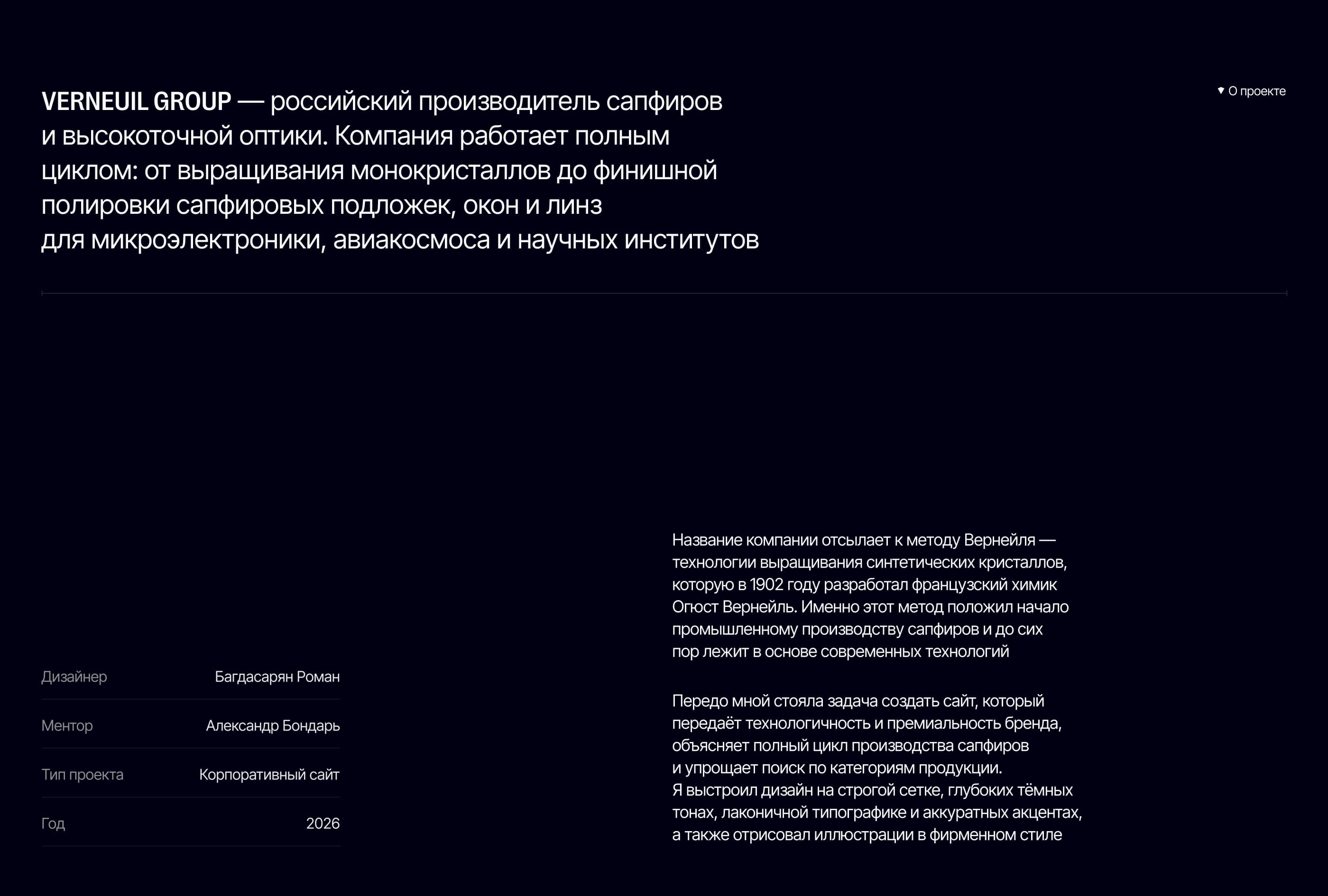 Verneuil Group | Корпоративный сайт — Изображение №1 — Интерфейсы, Анимация на Dprofile