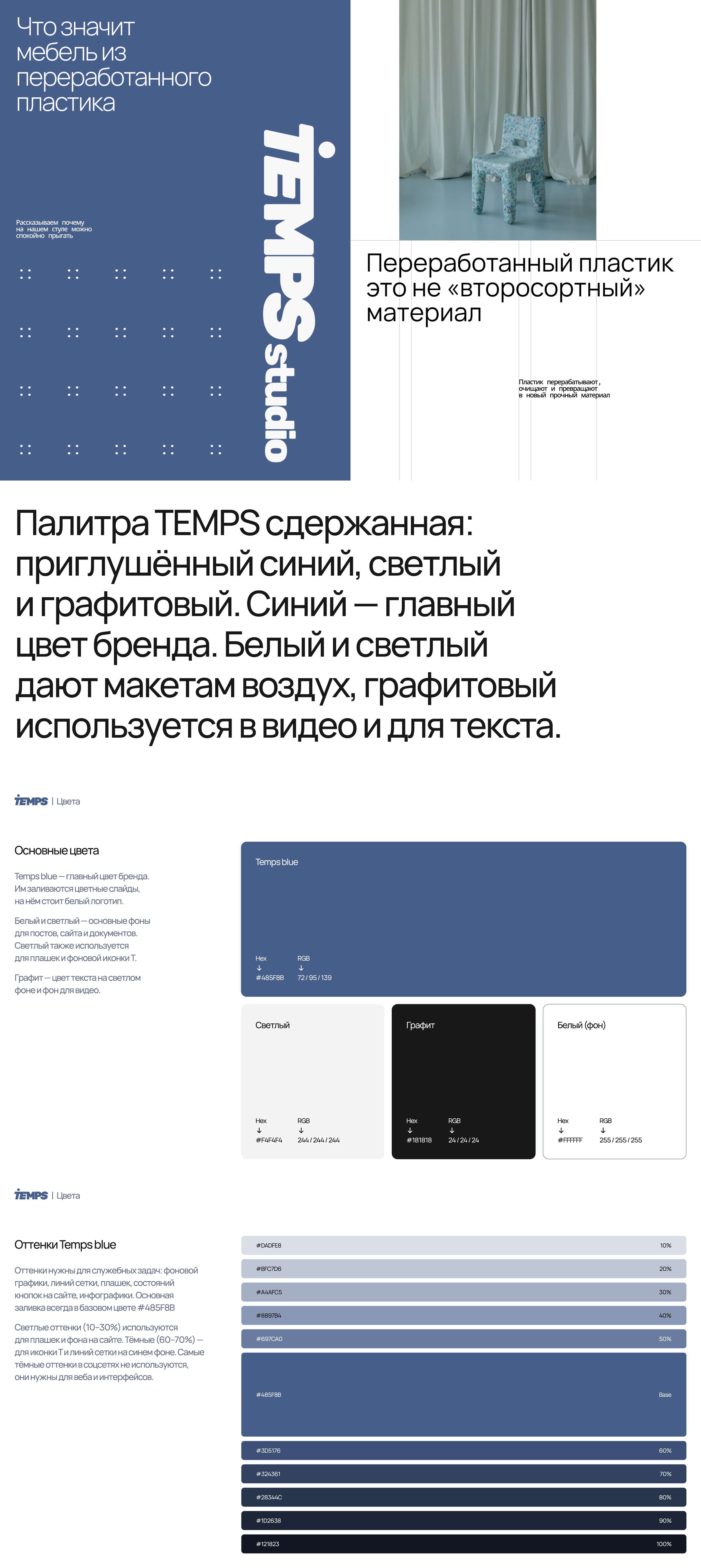 Temps studio - Айдентика для студии авторской мебели — Изображение №7 — Брендинг, Графика на Dprofile