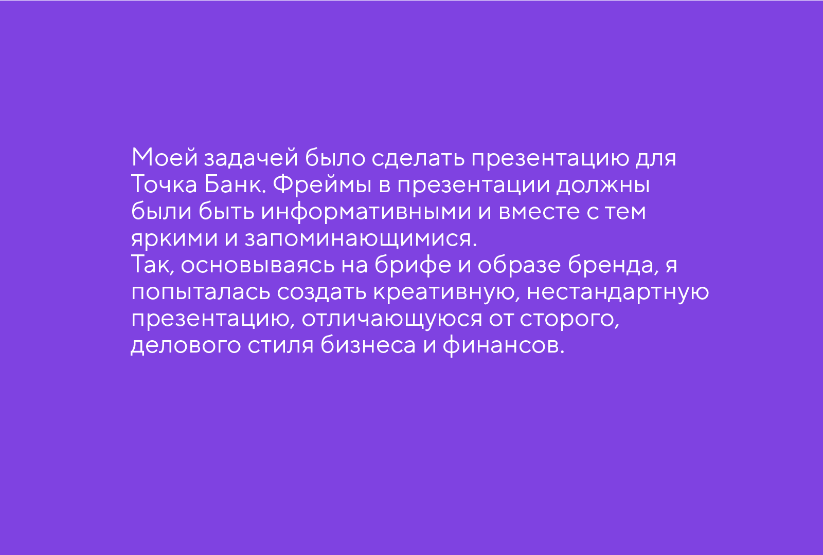 Презентация для Точка Банк — Изображение №1 — Брендинг, Маркетинг на Dprofile