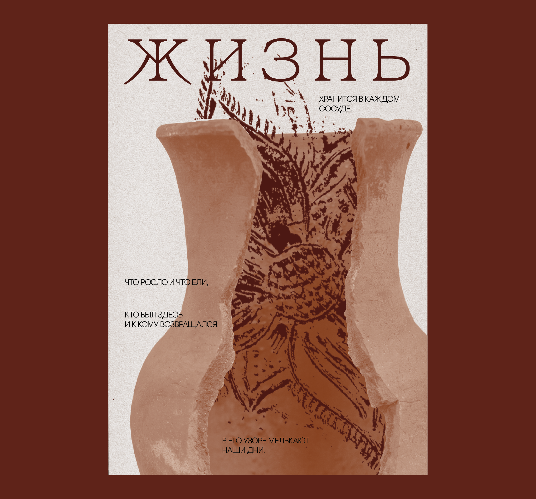 Серия плакатов «Узор записывает мир» — Изображение №4 — Графика на Dprofile
