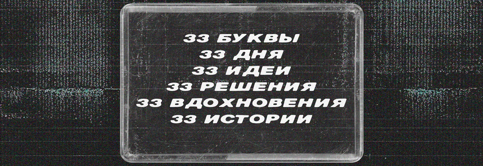 БУКВАЛЬНЫЙ ЧЕЛЛЕНДЖ 2026 — Изображение №1 — Иллюстрация на Dprofile