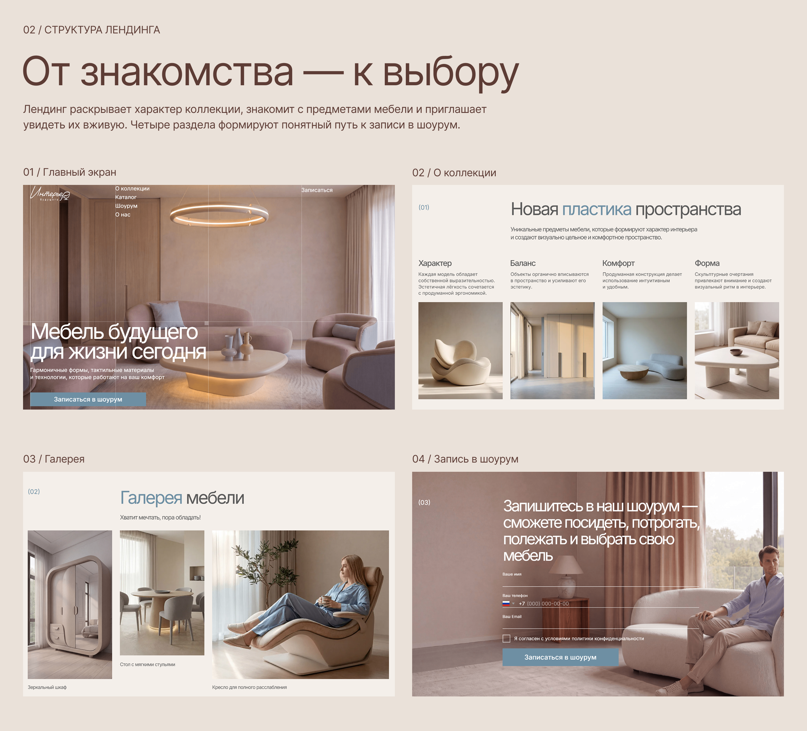 Лендинг "Интерьер будущего" — Изображение №3 — Интерфейсы, Нейро на Dprofile
