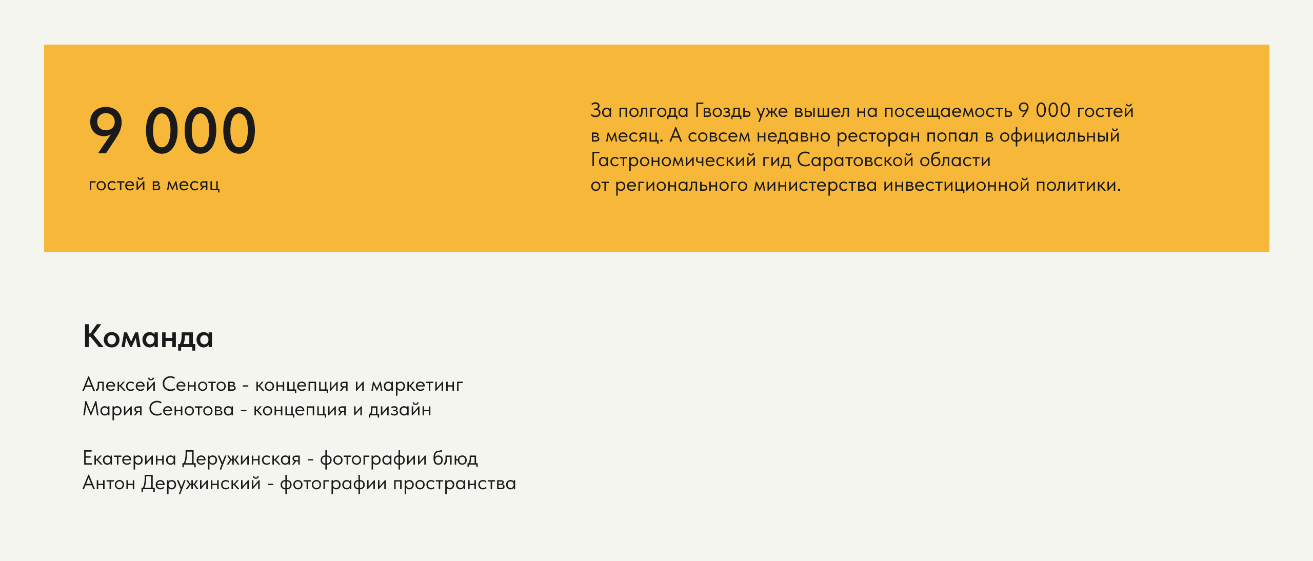 ГВОЗДЬ | Мясной ресторан — Изображение №17 — Брендинг на Dprofile